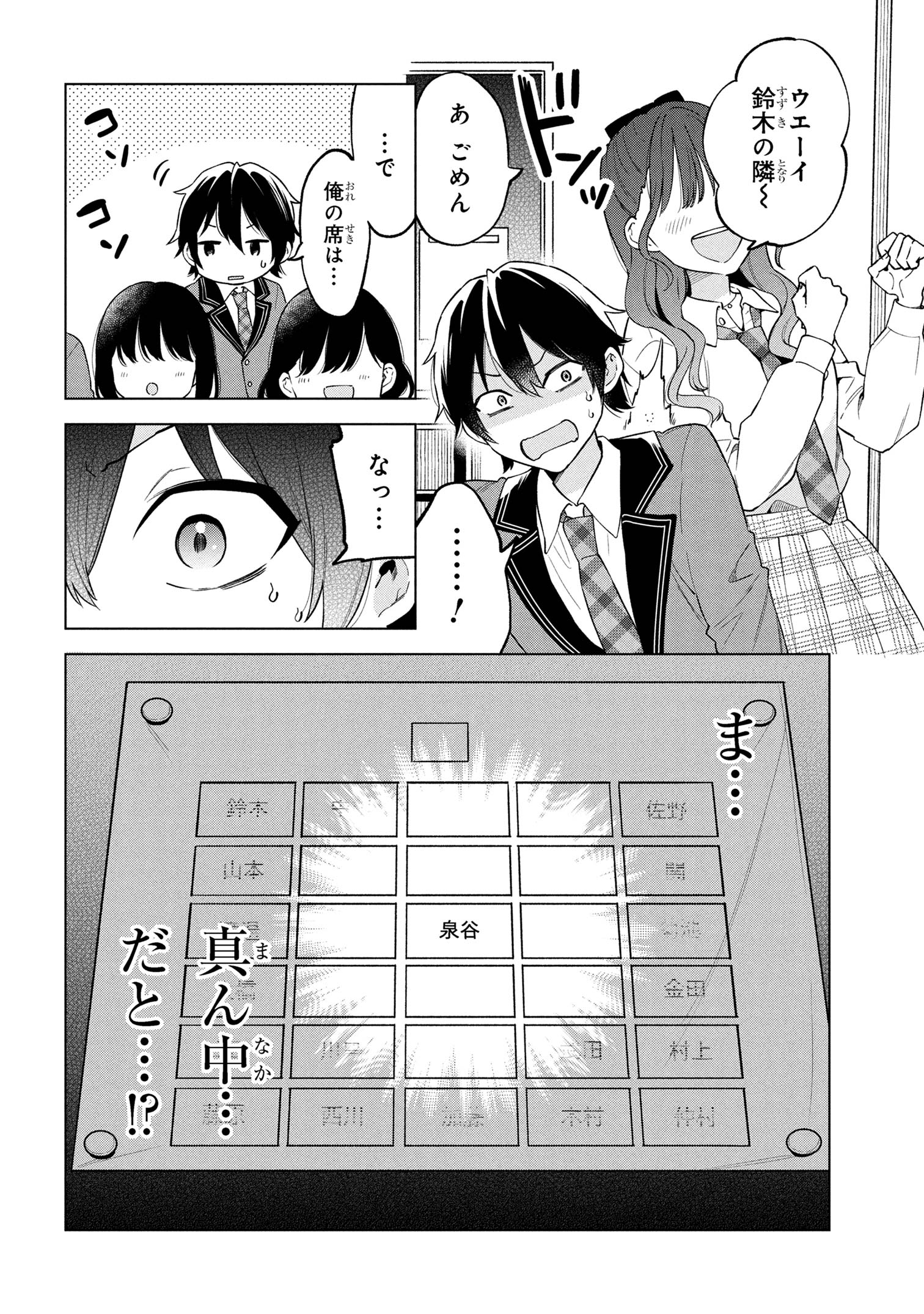 INKYA NO ORE GA SEKIGAE DE ESUKYU BISHOJO NI KAKOMARETARA HIMITSU NO KANKEI GA HAJIMATTA. Chapter 1 - Page 7