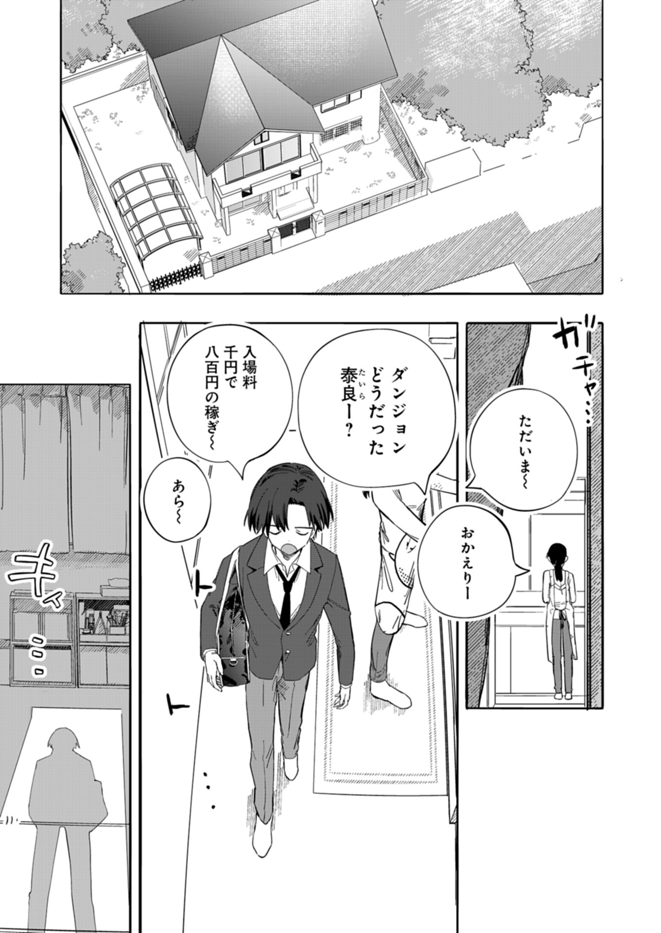 KOUN NO SHOKI CHI GA IJO NI TAKAKATTA KOKOSEI GA, KANZUME GA CHA DE TE NI IRETA SKILL WO TSUKATTE GENDAI DUNGEON DE SAIKYO NI NA Chapter 1 - Page 17