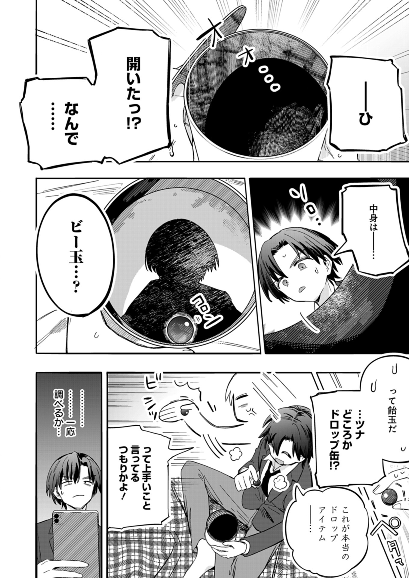 KOUN NO SHOKI CHI GA IJO NI TAKAKATTA KOKOSEI GA, KANZUME GA CHA DE TE NI IRETA SKILL WO TSUKATTE GENDAI DUNGEON DE SAIKYO NI NA Chapter 1 - Page 22