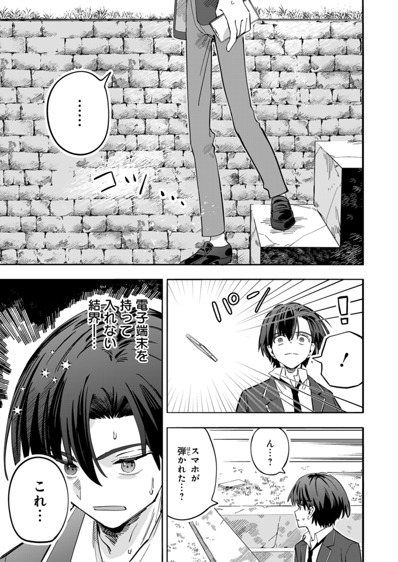 KOUN NO SHOKI CHI GA IJO NI TAKAKATTA KOKOSEI GA, KANZUME GA CHA DE TE NI IRETA SKILL WO TSUKATTE GENDAI DUNGEON DE SAIKYO NI NA Chapter 1 - Page 33