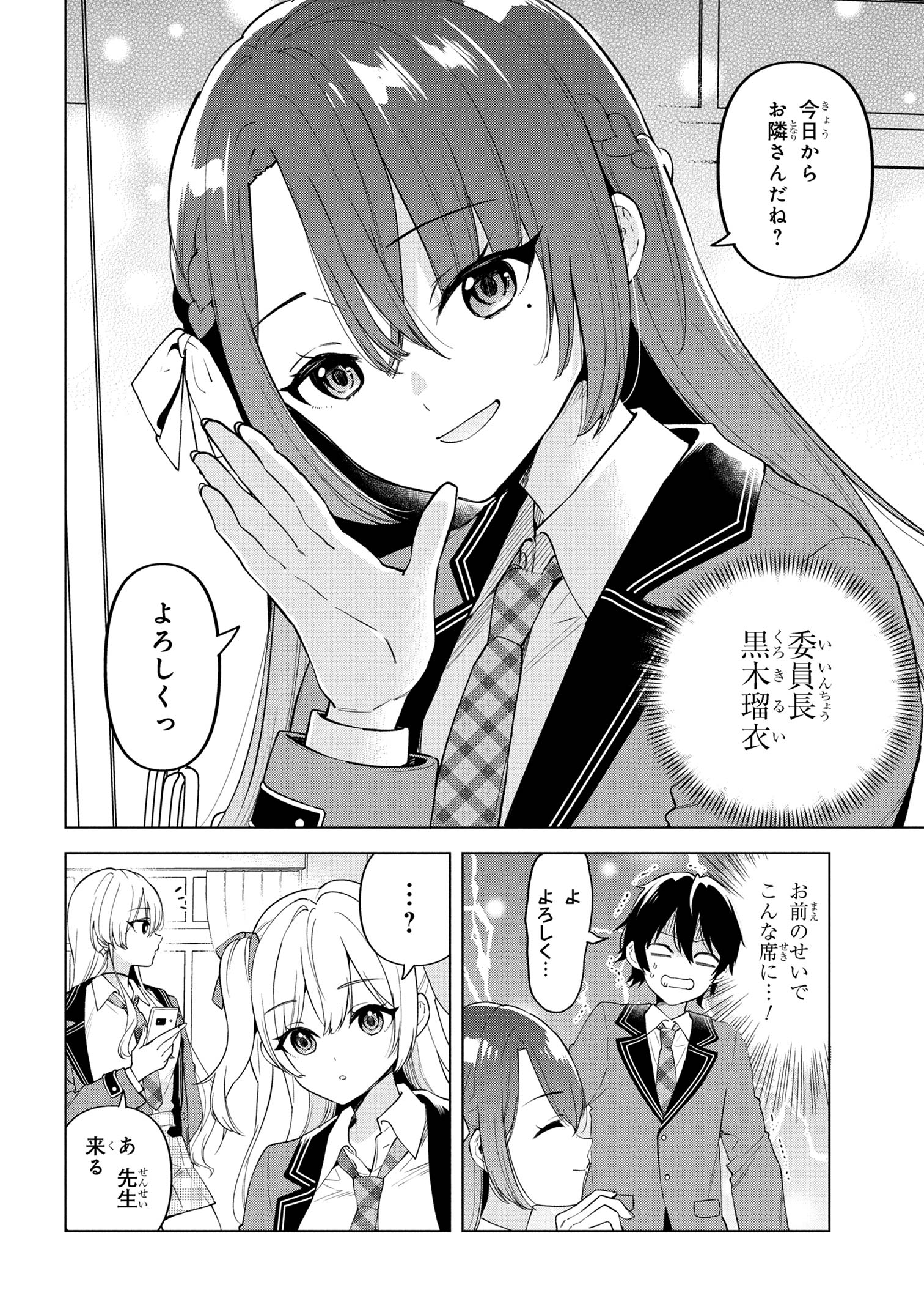 INKYA NO ORE GA SEKIGAE DE ESUKYU BISHOJO NI KAKOMARETARA HIMITSU NO KANKEI GA HAJIMATTA. Chapter 1 - Page 17