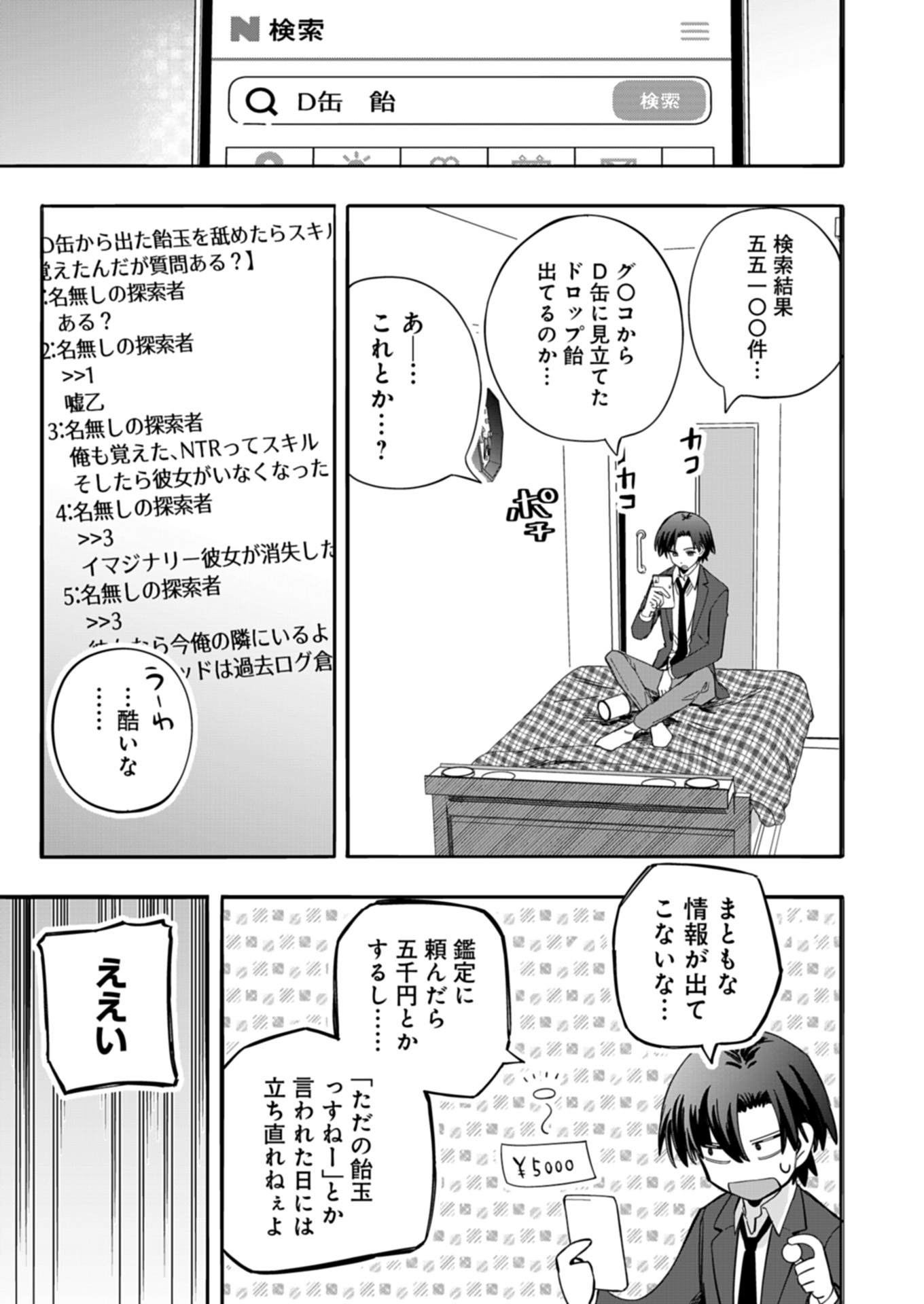 KOUN NO SHOKI CHI GA IJO NI TAKAKATTA KOKOSEI GA, KANZUME GA CHA DE TE NI IRETA SKILL WO TSUKATTE GENDAI DUNGEON DE SAIKYO NI NA Chapter 1 - Page 23