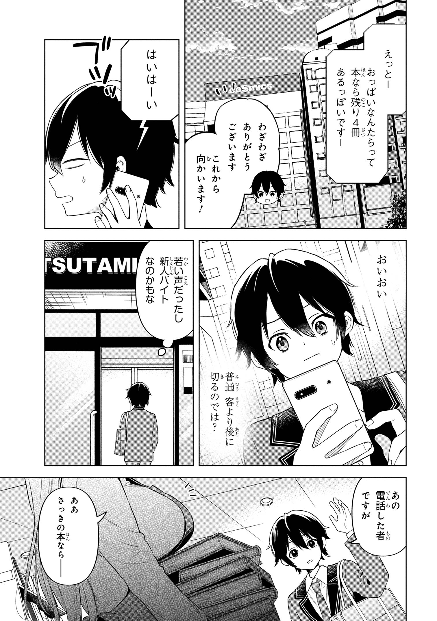 INKYA NO ORE GA SEKIGAE DE ESUKYU BISHOJO NI KAKOMARETARA HIMITSU NO KANKEI GA HAJIMATTA. Chapter 1 - Page 26