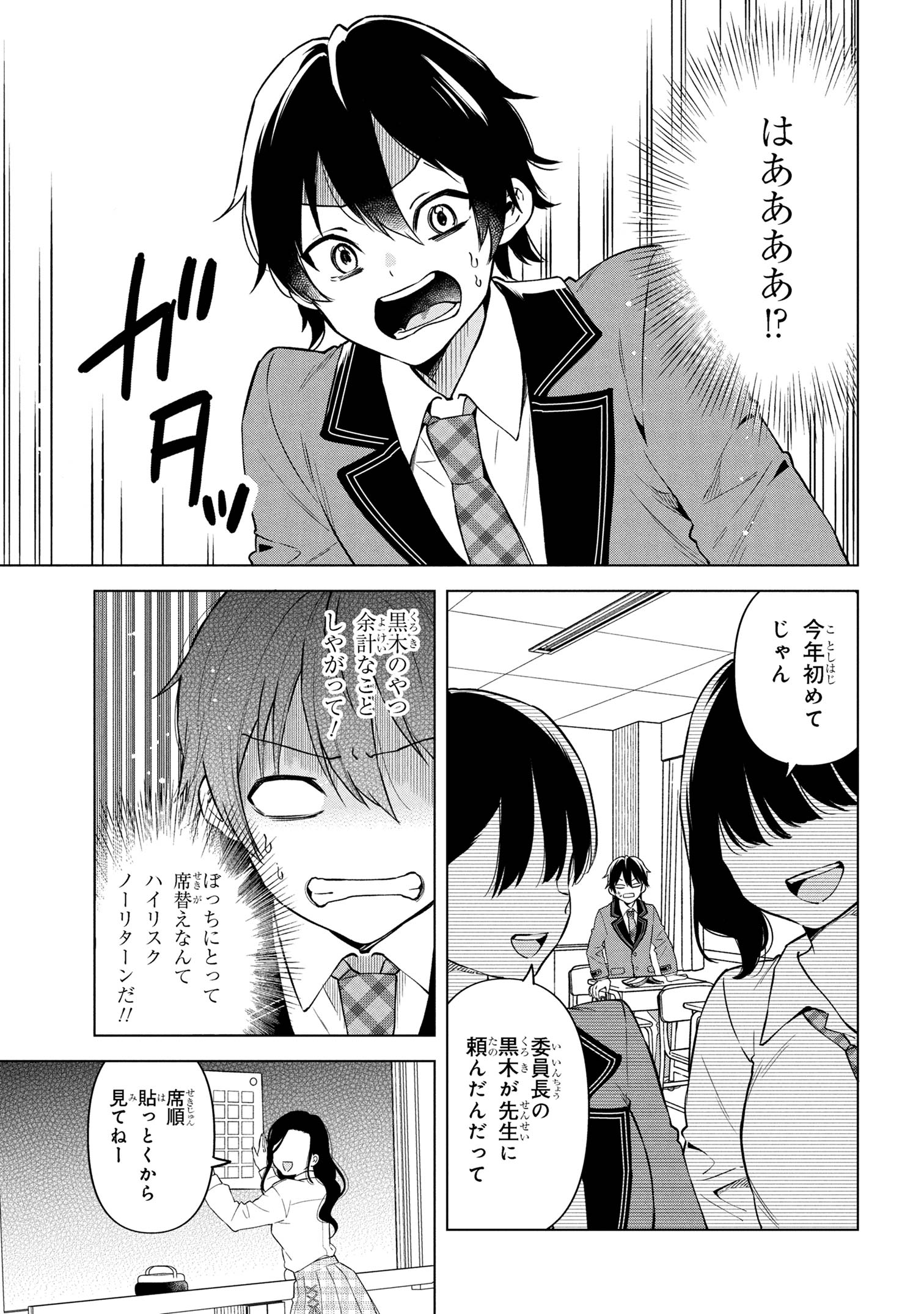 INKYA NO ORE GA SEKIGAE DE ESUKYU BISHOJO NI KAKOMARETARA HIMITSU NO KANKEI GA HAJIMATTA. Chapter 1 - Page 6