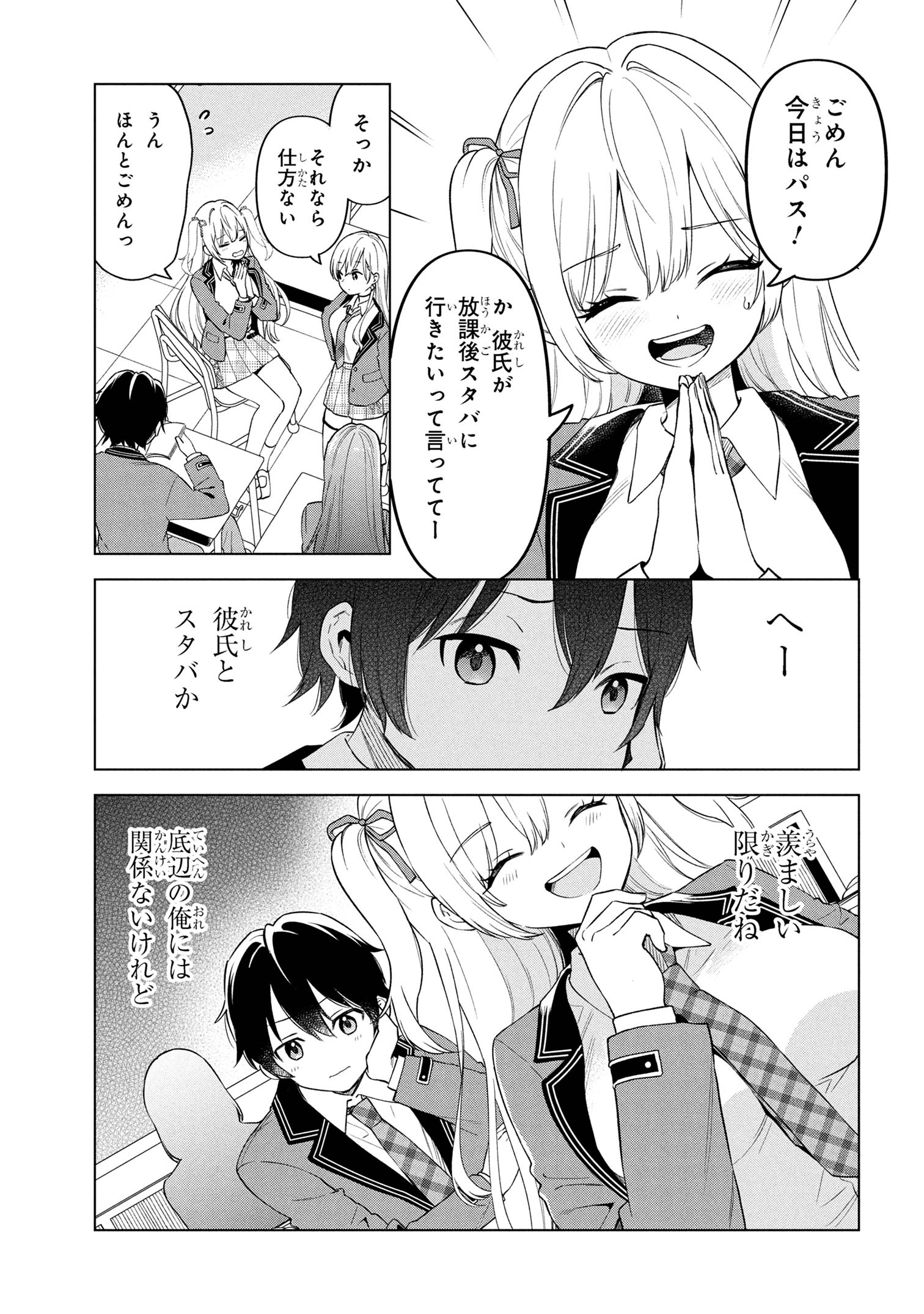 INKYA NO ORE GA SEKIGAE DE ESUKYU BISHOJO NI KAKOMARETARA HIMITSU NO KANKEI GA HAJIMATTA. Chapter 1 - Page 22