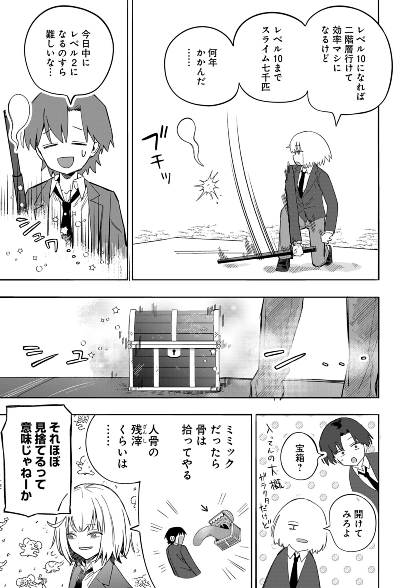 KOUN NO SHOKI CHI GA IJO NI TAKAKATTA KOKOSEI GA, KANZUME GA CHA DE TE NI IRETA SKILL WO TSUKATTE GENDAI DUNGEON DE SAIKYO NI NA Chapter 1 - Page 13