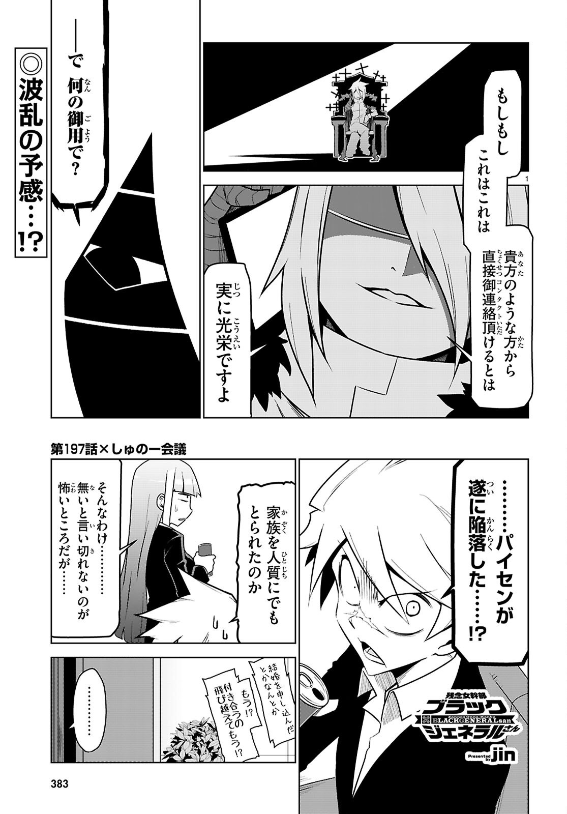 ZANNEN ONNA-KANBU BLACK GENERAL-SAN Chapter 197 - Page 1