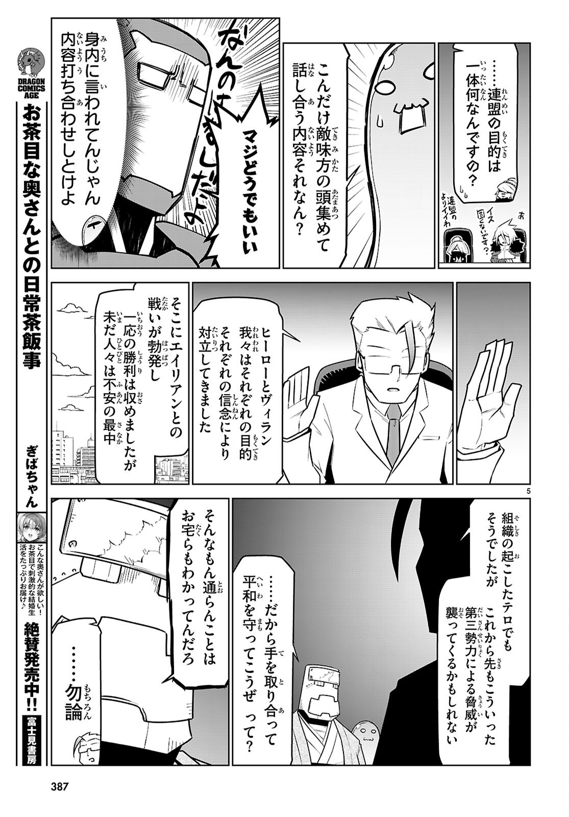 ZANNEN ONNA-KANBU BLACK GENERAL-SAN Chapter 197 - Page 5