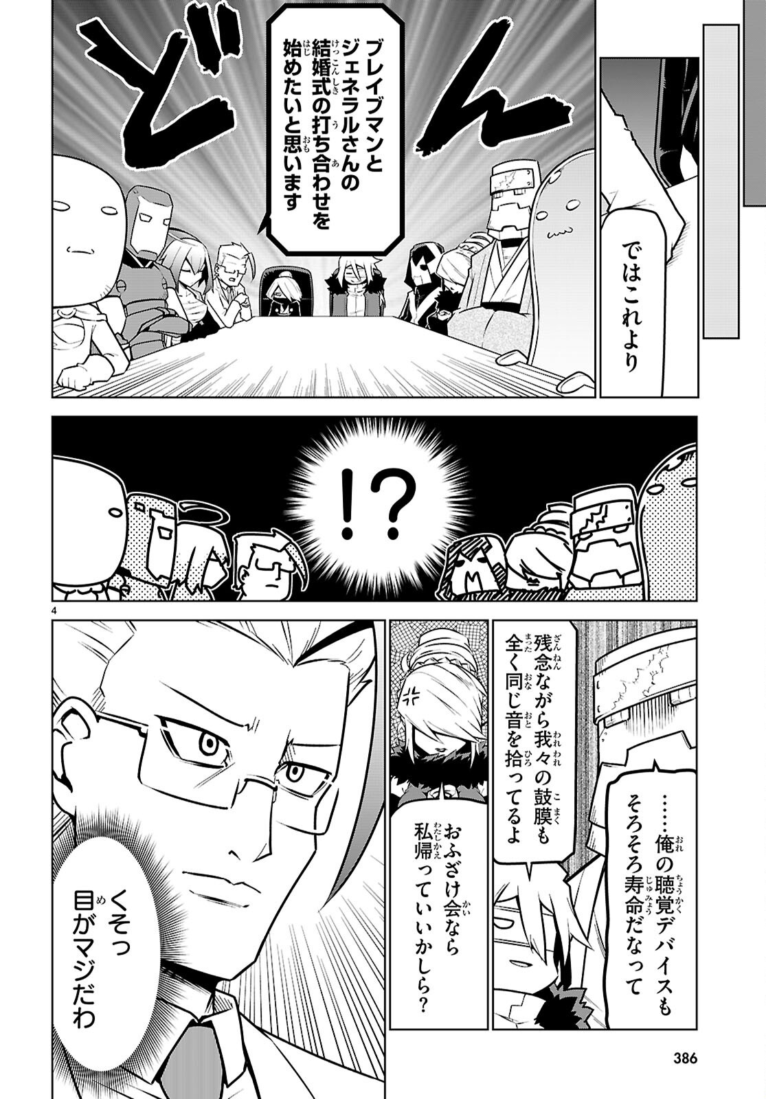ZANNEN ONNA-KANBU BLACK GENERAL-SAN Chapter 197 - Page 4