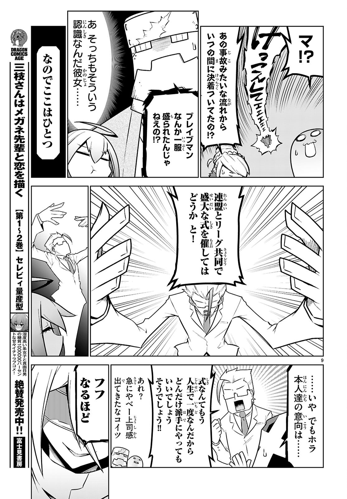 ZANNEN ONNA-KANBU BLACK GENERAL-SAN Chapter 197 - Page 9