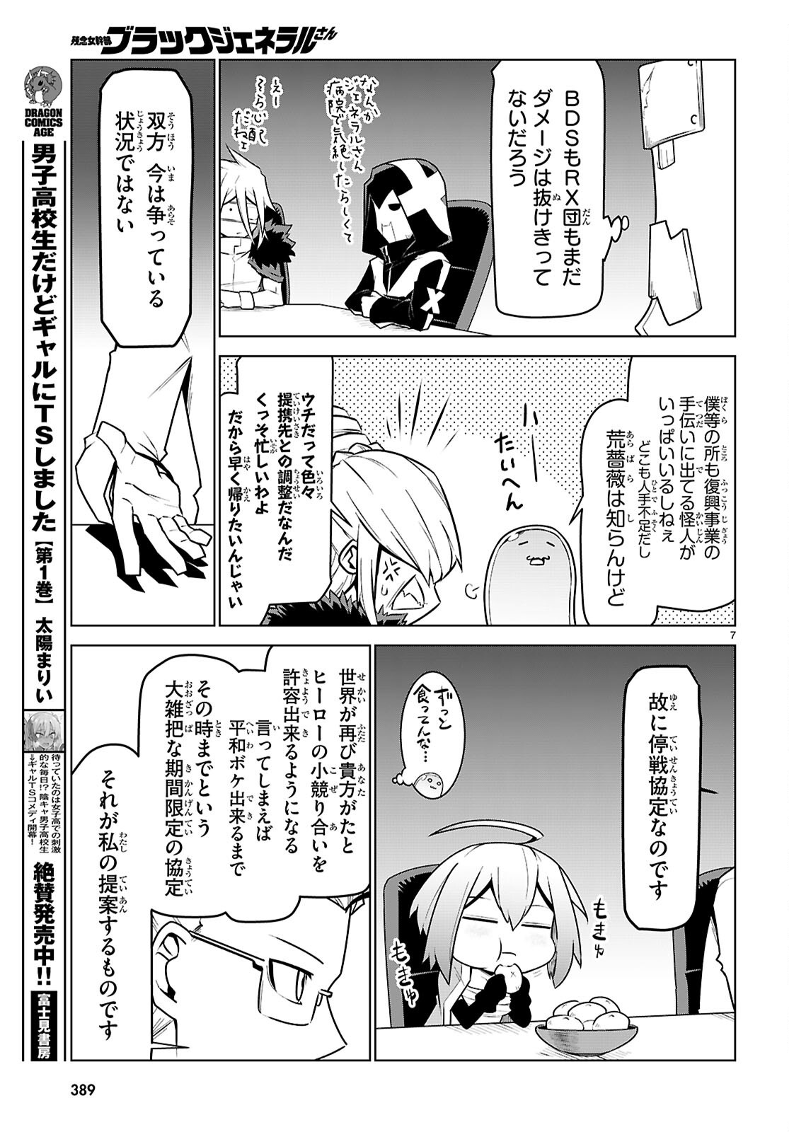 ZANNEN ONNA-KANBU BLACK GENERAL-SAN Chapter 197 - Page 7