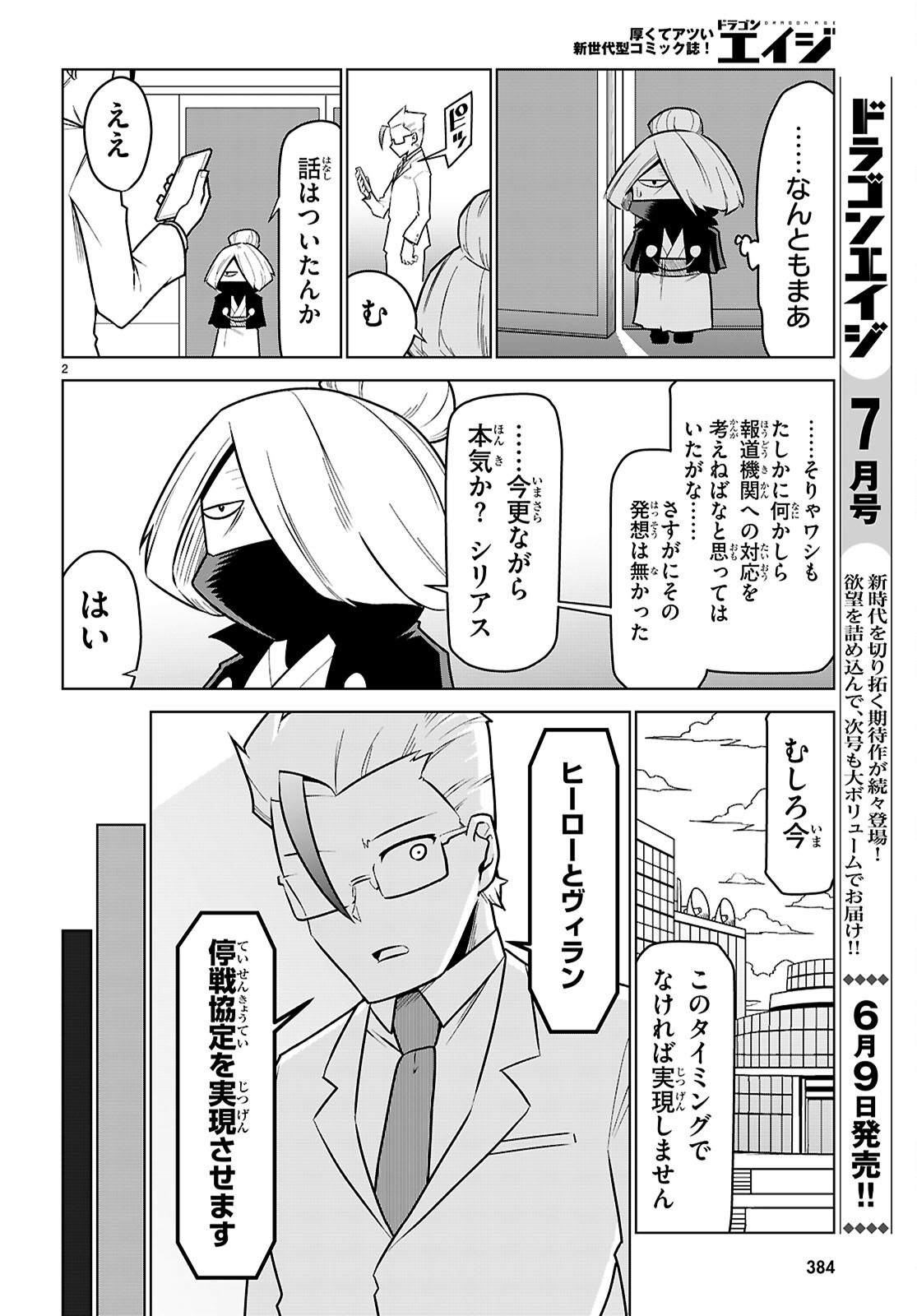 ZANNEN ONNA-KANBU BLACK GENERAL-SAN Chapter 197 - Page 2