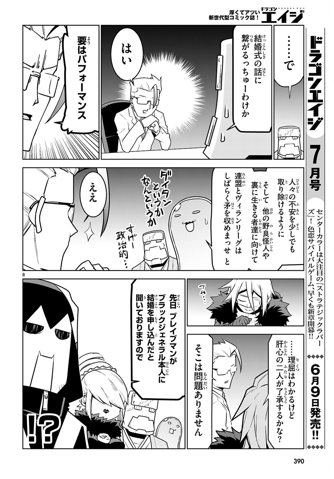 ZANNEN ONNA-KANBU BLACK GENERAL-SAN Chapter 197 - Page 8