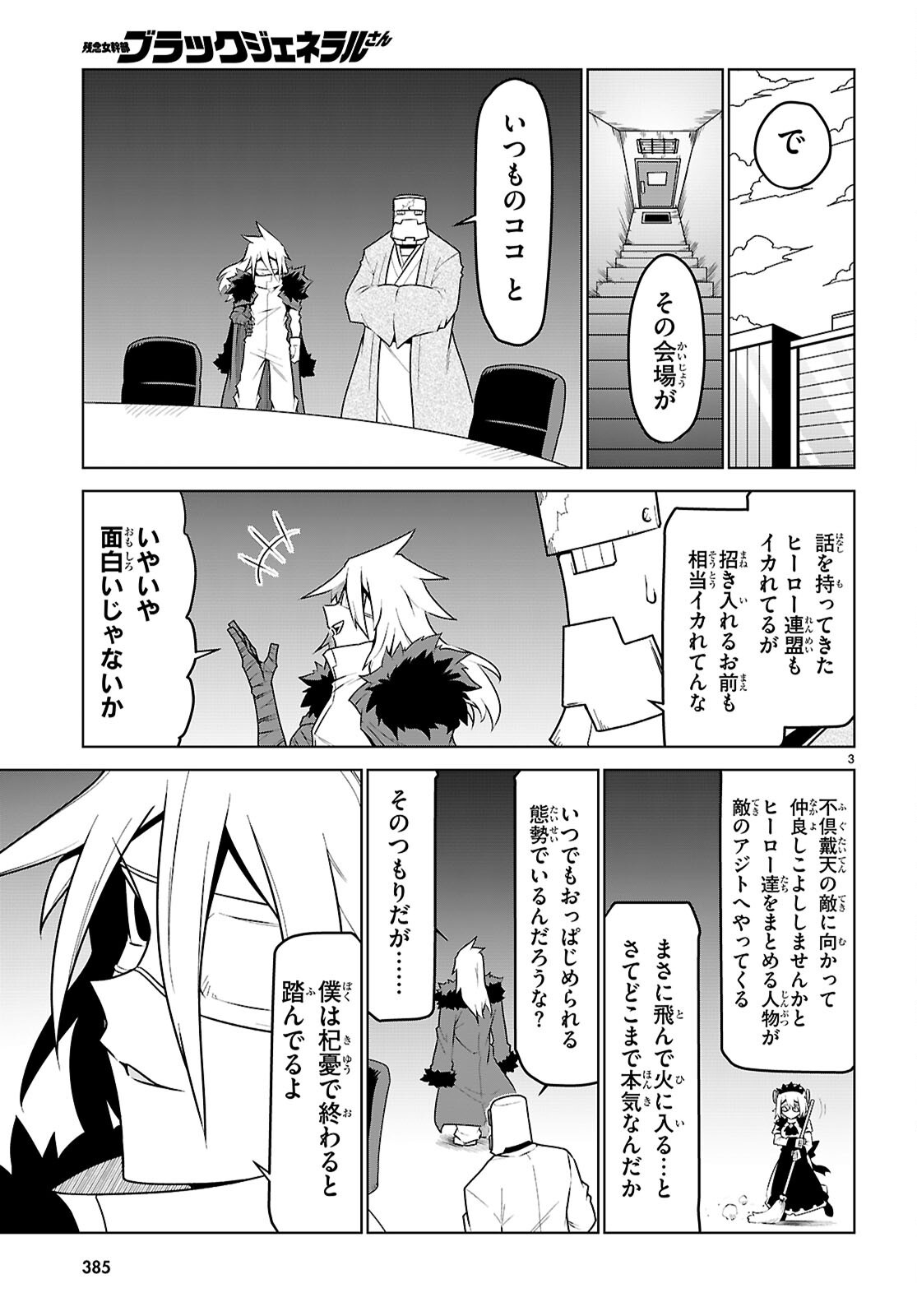 ZANNEN ONNA-KANBU BLACK GENERAL-SAN Chapter 197 - Page 3