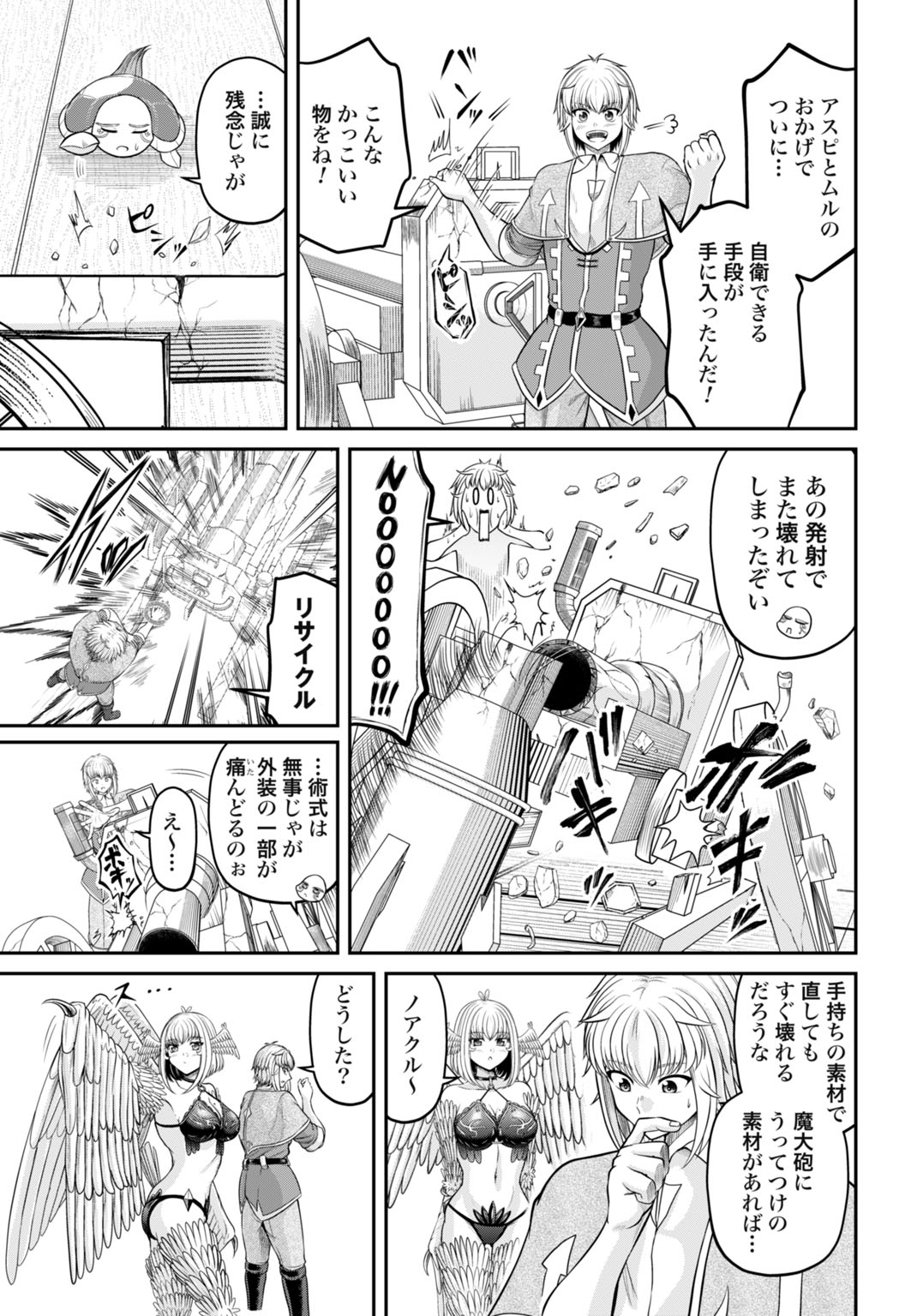 SUTERARE OUJI NO SAIKYOU IKADA KOKKA: OMAE WA GOMIDA TO TSUIHOU SARETA NODE, MUDA SKILL &quotRECYCLE" WO TSUKATTE GOMI ATSUK Chapter 4 - Page 21