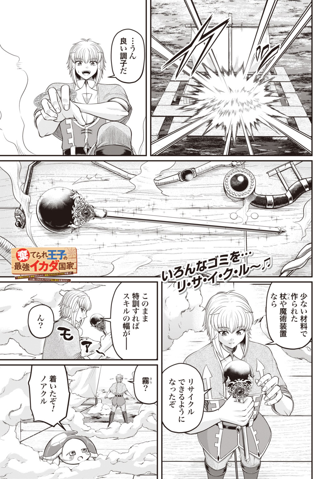 SUTERARE OUJI NO SAIKYOU IKADA KOKKA: OMAE WA GOMIDA TO TSUIHOU SARETA NODE, MUDA SKILL &quotRECYCLE" WO TSUKATTE GOMI ATSUK Chapter 4 - Page 1
