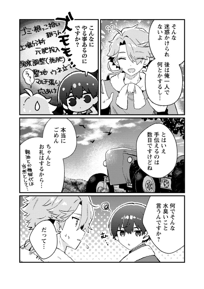 ISEKAI SHONIN SKILL (ISEKAI TOKO) WO KUSHI SHITE, YUYUJITEKINA OKANEMOCHI SLOW LIFE WO OKURIMASU Chapter 11.2 - Page 1