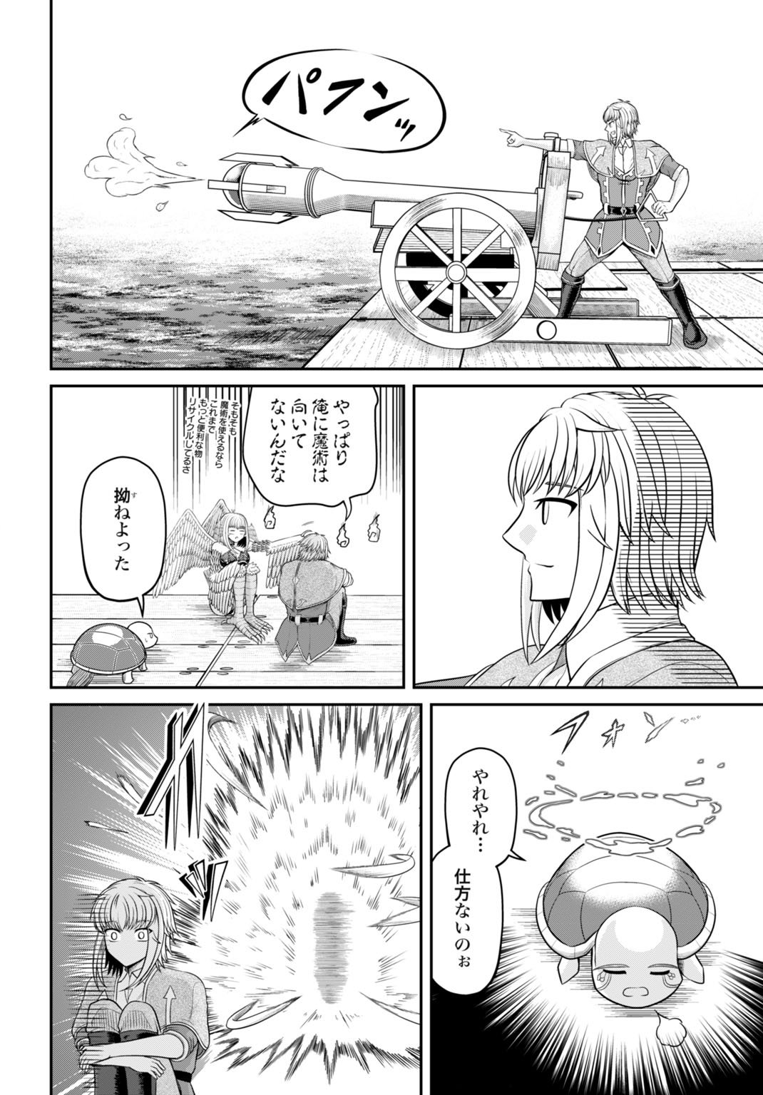 SUTERARE OUJI NO SAIKYOU IKADA KOKKA: OMAE WA GOMIDA TO TSUIHOU SARETA NODE, MUDA SKILL &quotRECYCLE" WO TSUKATTE GOMI ATSUK Chapter 4 - Page 12