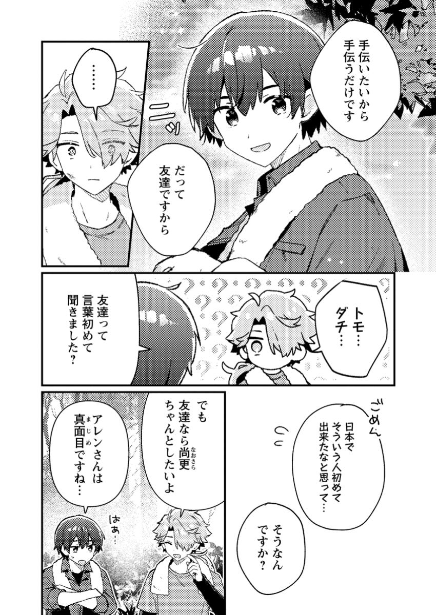 ISEKAI SHONIN SKILL (ISEKAI TOKO) WO KUSHI SHITE, YUYUJITEKINA OKANEMOCHI SLOW LIFE WO OKURIMASU Chapter 11.2 - Page 2