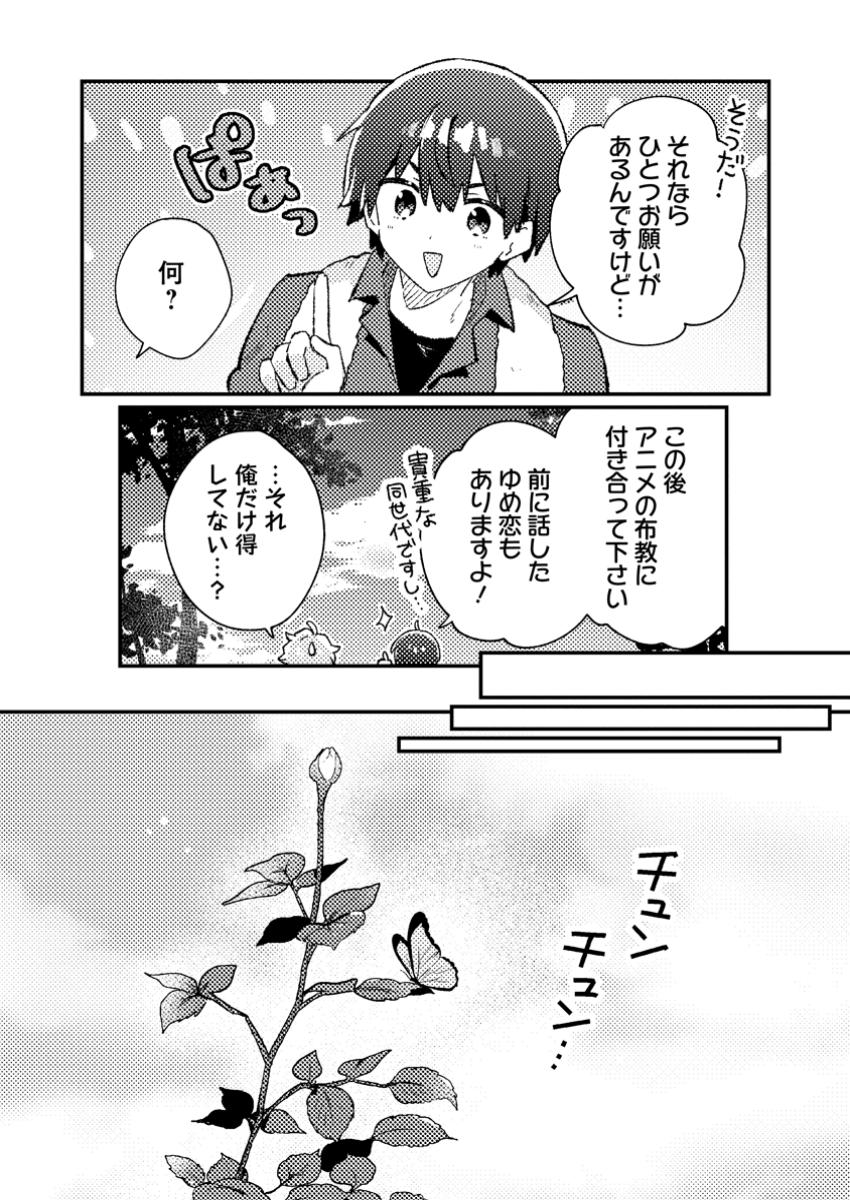 ISEKAI SHONIN SKILL (ISEKAI TOKO) WO KUSHI SHITE, YUYUJITEKINA OKANEMOCHI SLOW LIFE WO OKURIMASU Chapter 11.2 - Page 3