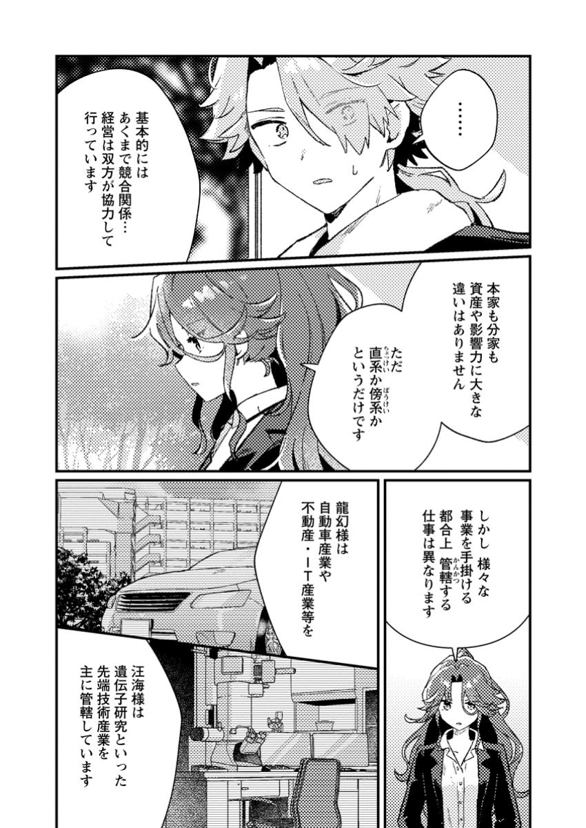 ISEKAI SHONIN SKILL (ISEKAI TOKO) WO KUSHI SHITE, YUYUJITEKINA OKANEMOCHI SLOW LIFE WO OKURIMASU Chapter 11.2 - Page 8