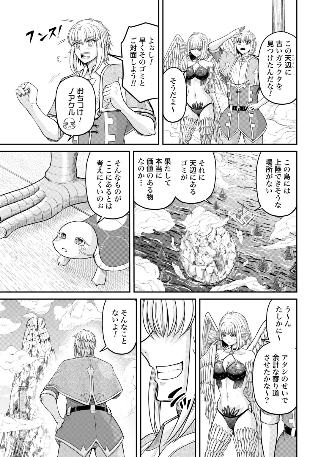 SUTERARE OUJI NO SAIKYOU IKADA KOKKA: OMAE WA GOMIDA TO TSUIHOU SARETA NODE, MUDA SKILL &quotRECYCLE" WO TSUKATTE GOMI ATSUK Chapter 4 - Page 3