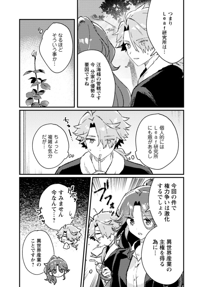 ISEKAI SHONIN SKILL (ISEKAI TOKO) WO KUSHI SHITE, YUYUJITEKINA OKANEMOCHI SLOW LIFE WO OKURIMASU Chapter 11.2 - Page 9