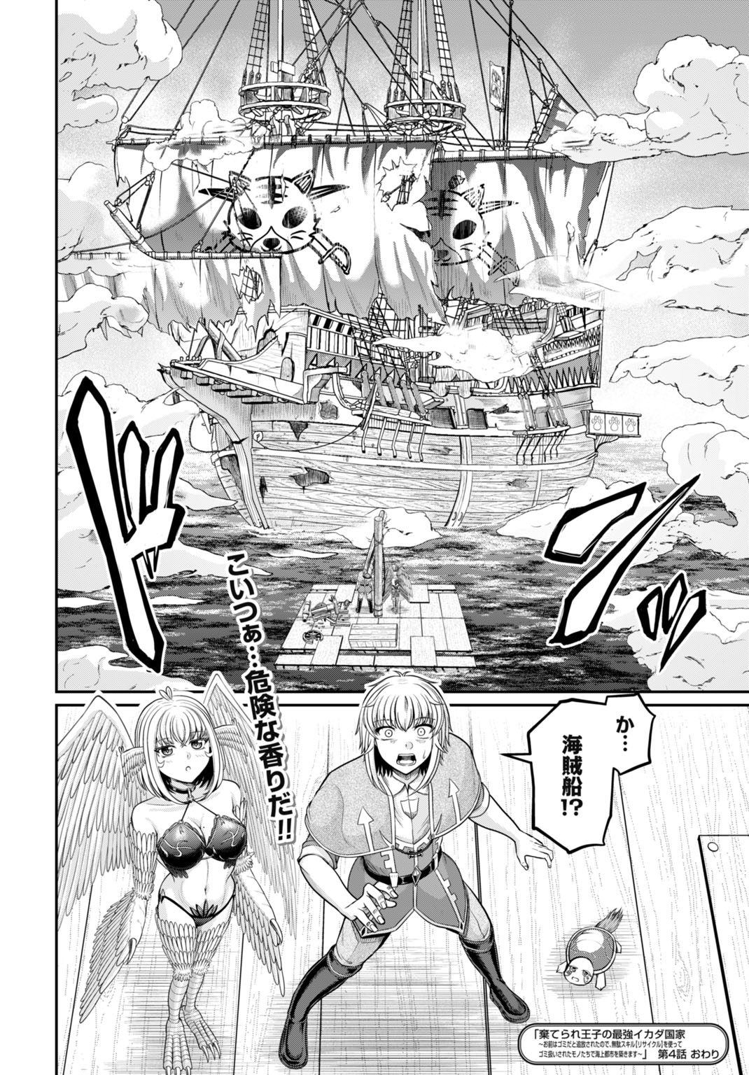 SUTERARE OUJI NO SAIKYOU IKADA KOKKA: OMAE WA GOMIDA TO TSUIHOU SARETA NODE, MUDA SKILL &quotRECYCLE" WO TSUKATTE GOMI ATSUK Chapter 4 - Page 24