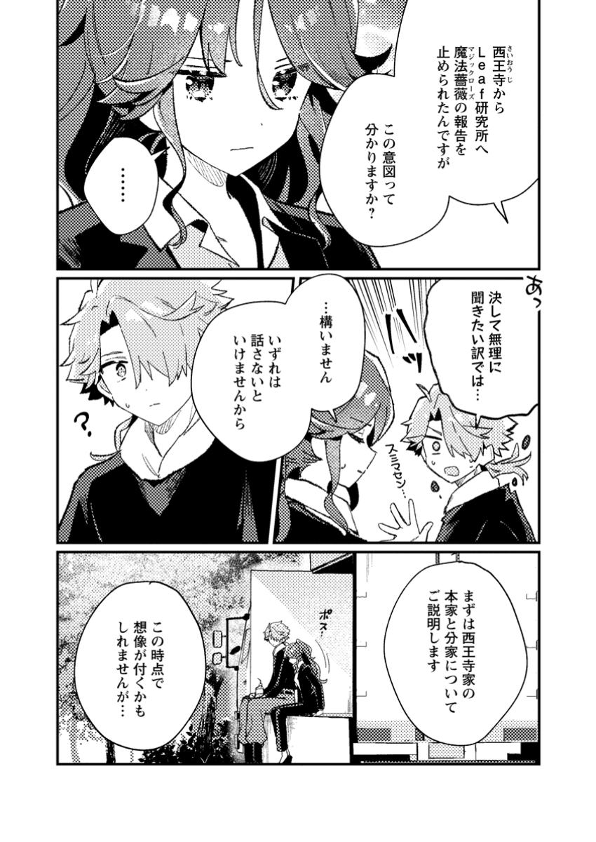 ISEKAI SHONIN SKILL (ISEKAI TOKO) WO KUSHI SHITE, YUYUJITEKINA OKANEMOCHI SLOW LIFE WO OKURIMASU Chapter 11.2 - Page 6