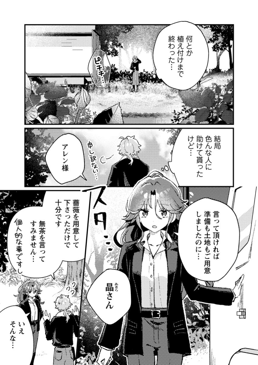 ISEKAI SHONIN SKILL (ISEKAI TOKO) WO KUSHI SHITE, YUYUJITEKINA OKANEMOCHI SLOW LIFE WO OKURIMASU Chapter 11.2 - Page 4