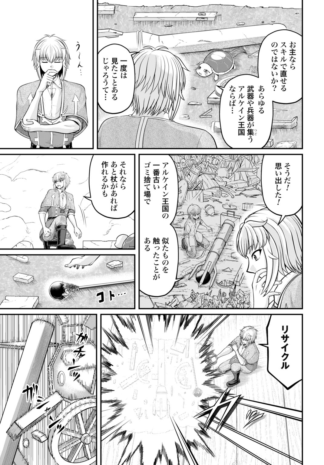 SUTERARE OUJI NO SAIKYOU IKADA KOKKA: OMAE WA GOMIDA TO TSUIHOU SARETA NODE, MUDA SKILL &quotRECYCLE" WO TSUKATTE GOMI ATSUK Chapter 4 - Page 9