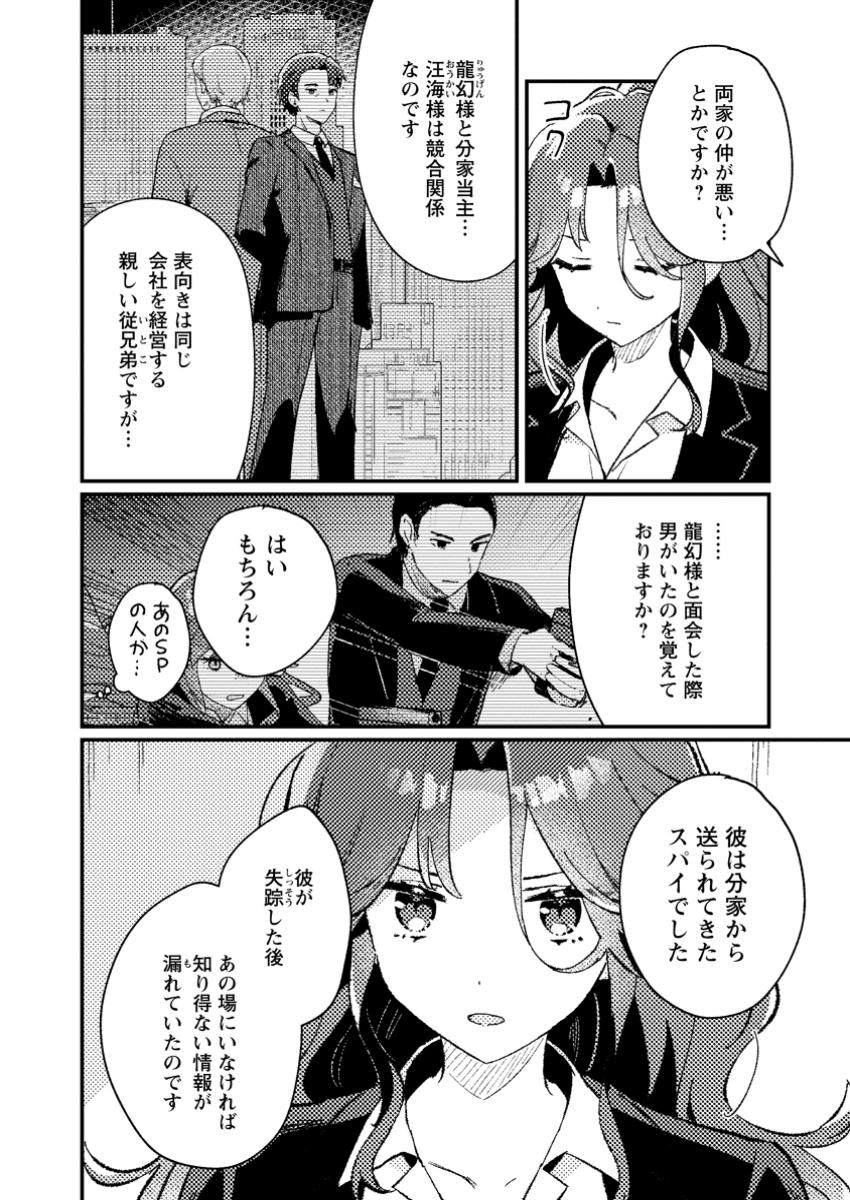 ISEKAI SHONIN SKILL (ISEKAI TOKO) WO KUSHI SHITE, YUYUJITEKINA OKANEMOCHI SLOW LIFE WO OKURIMASU Chapter 11.2 - Page 7