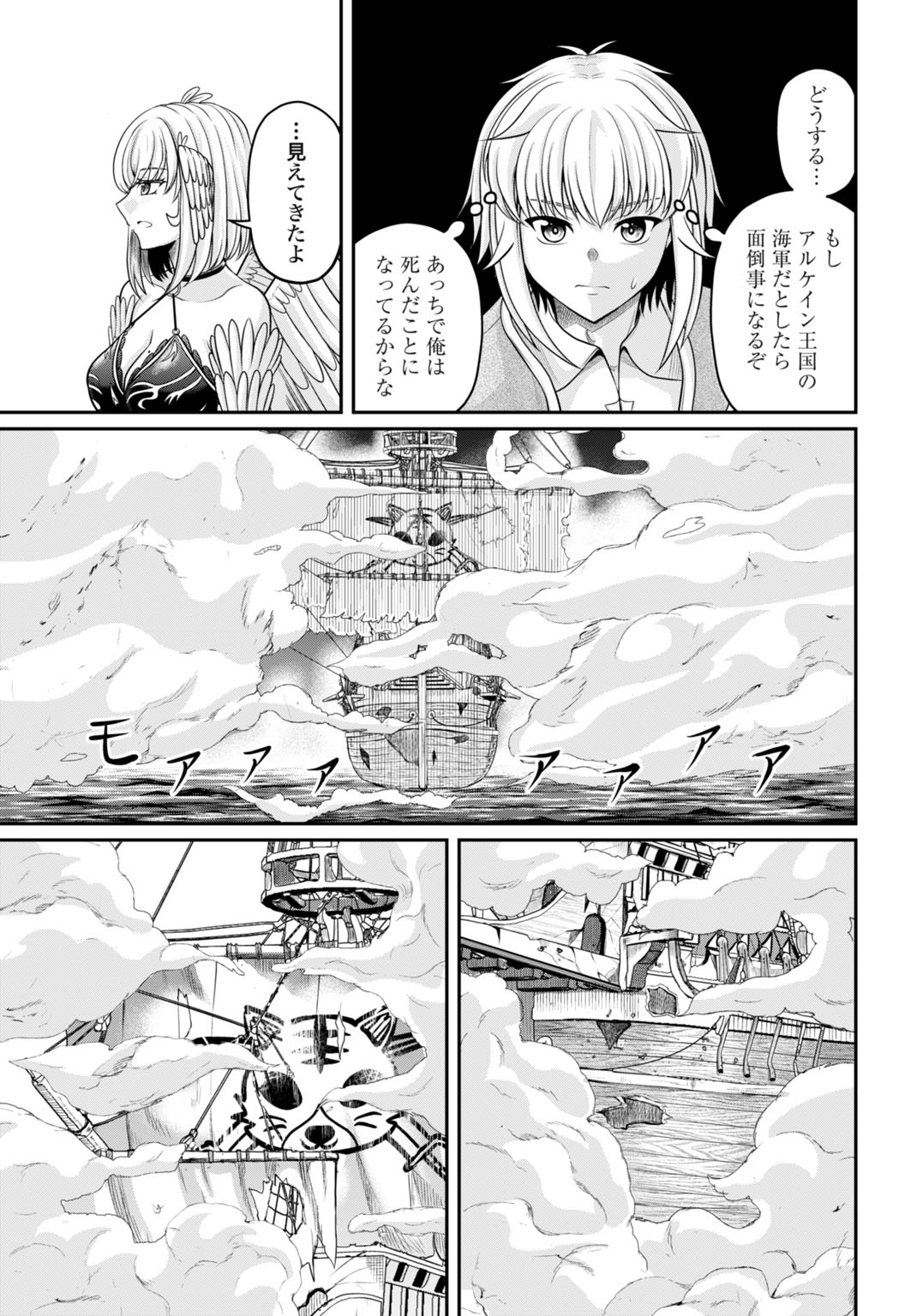 SUTERARE OUJI NO SAIKYOU IKADA KOKKA: OMAE WA GOMIDA TO TSUIHOU SARETA NODE, MUDA SKILL &quotRECYCLE" WO TSUKATTE GOMI ATSUK Chapter 4 - Page 23