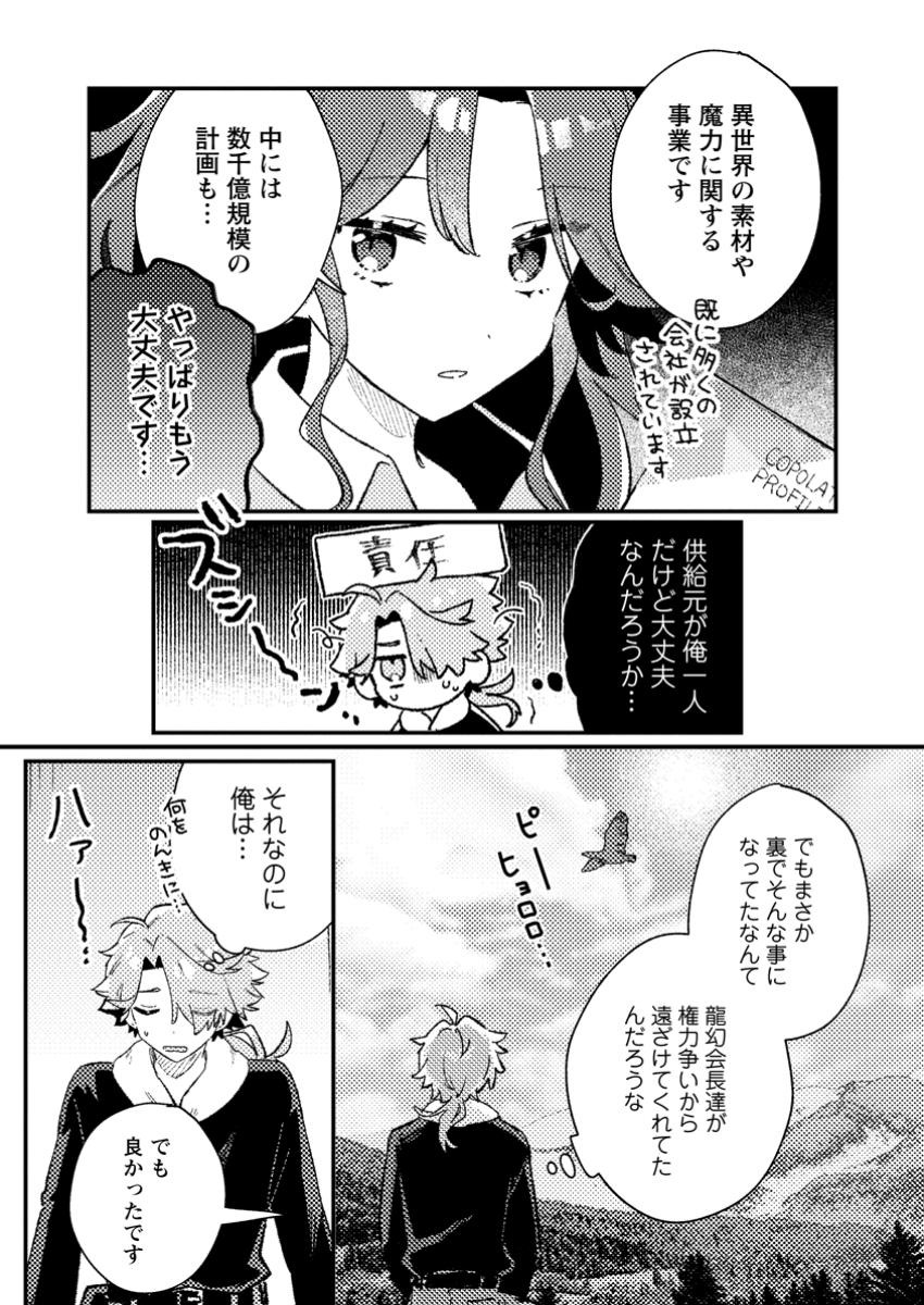 ISEKAI SHONIN SKILL (ISEKAI TOKO) WO KUSHI SHITE, YUYUJITEKINA OKANEMOCHI SLOW LIFE WO OKURIMASU Chapter 11.2 - Page 10