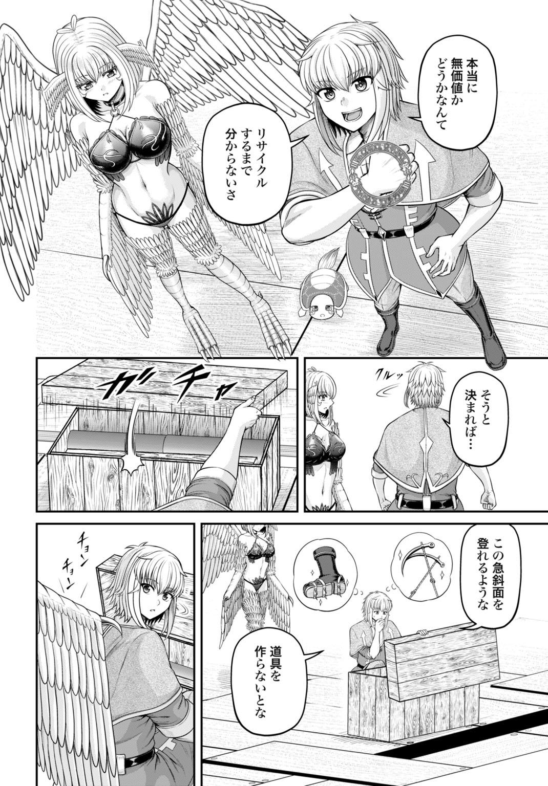 SUTERARE OUJI NO SAIKYOU IKADA KOKKA: OMAE WA GOMIDA TO TSUIHOU SARETA NODE, MUDA SKILL &quotRECYCLE" WO TSUKATTE GOMI ATSUK Chapter 4 - Page 4