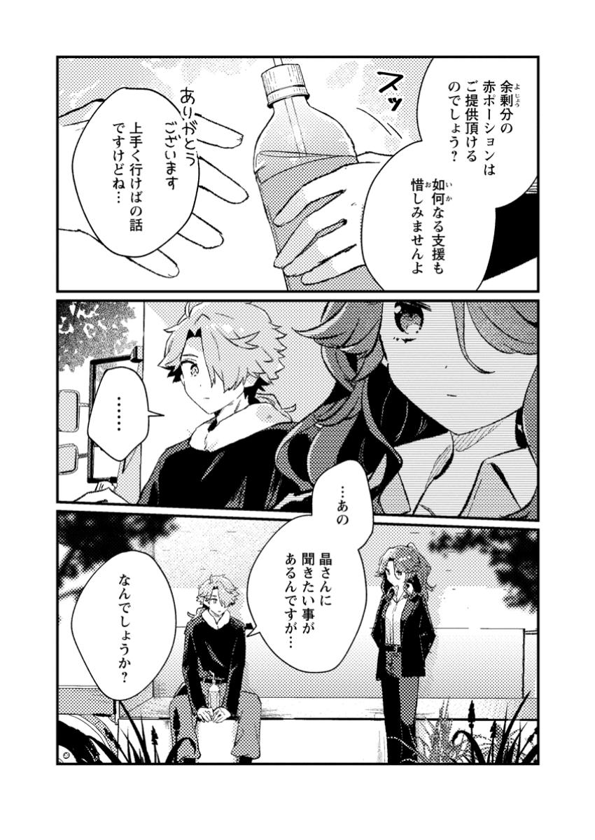 ISEKAI SHONIN SKILL (ISEKAI TOKO) WO KUSHI SHITE, YUYUJITEKINA OKANEMOCHI SLOW LIFE WO OKURIMASU Chapter 11.2 - Page 5