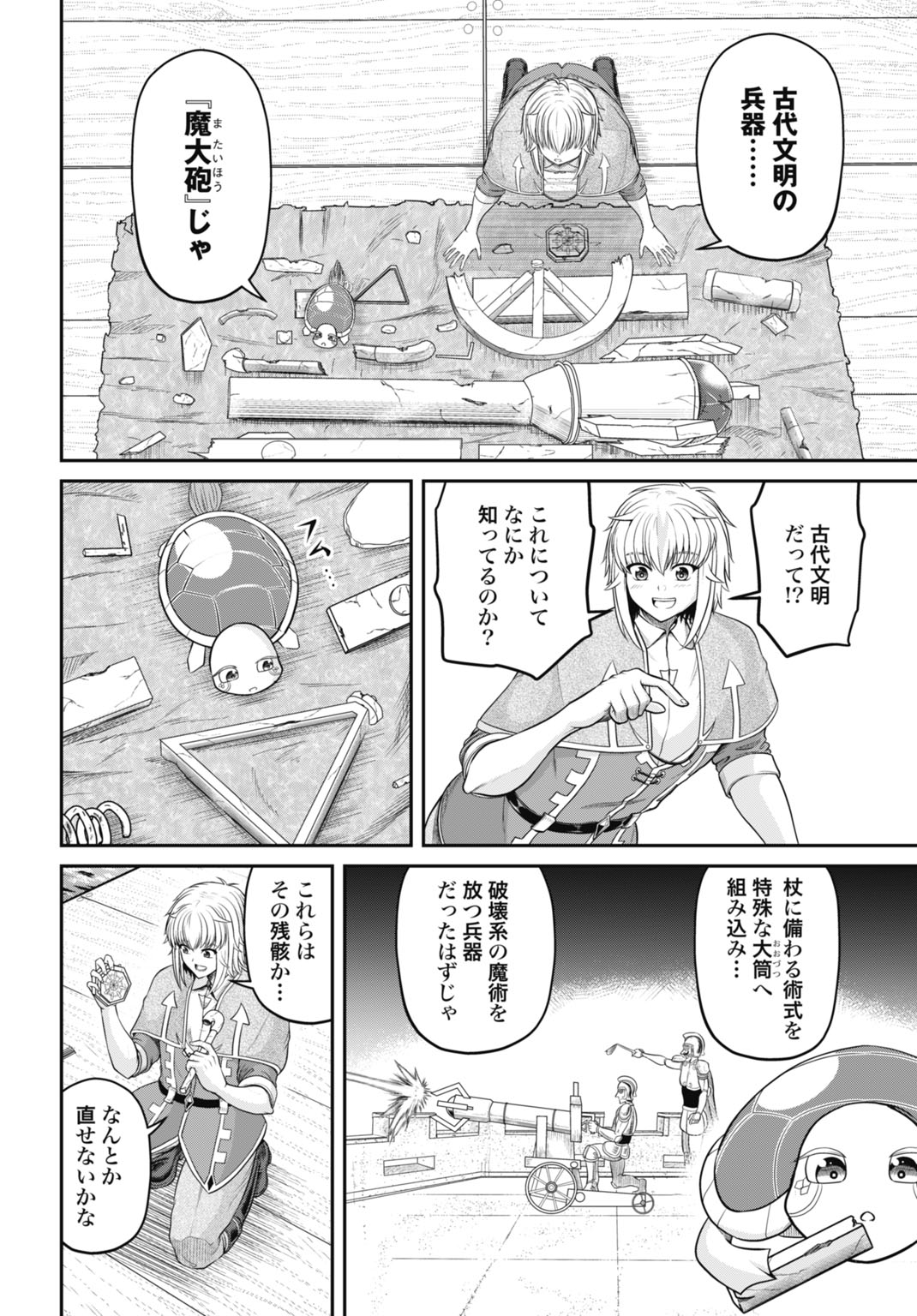 SUTERARE OUJI NO SAIKYOU IKADA KOKKA: OMAE WA GOMIDA TO TSUIHOU SARETA NODE, MUDA SKILL &quotRECYCLE" WO TSUKATTE GOMI ATSUK Chapter 4 - Page 8