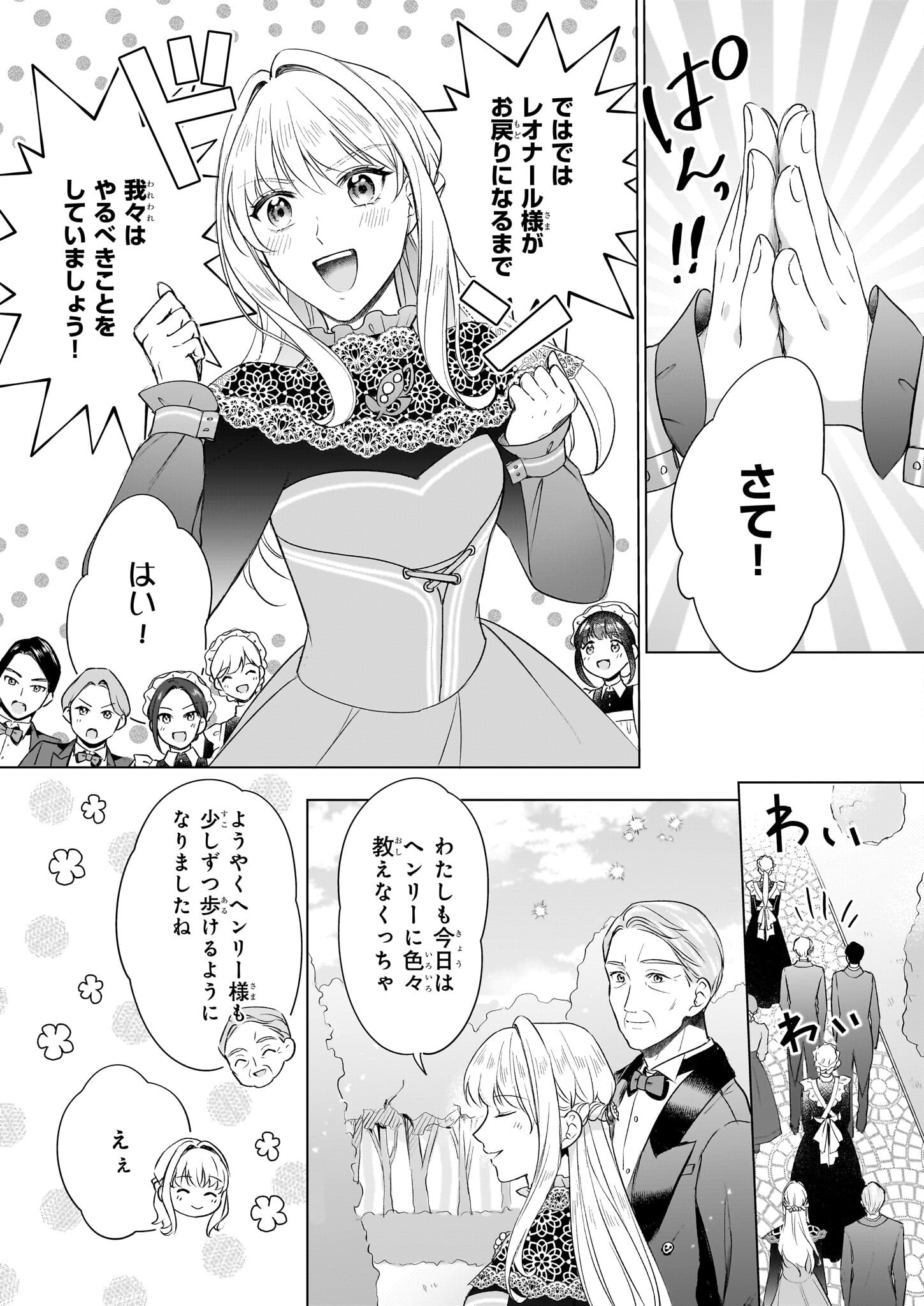 IKI OKURE REIJOU GA RYOUCHI KEIEI NI HONSOU SHITE ITARA TATENAOSHI KOU NI AISAREMASHITA Chapter 12 - Page 29
