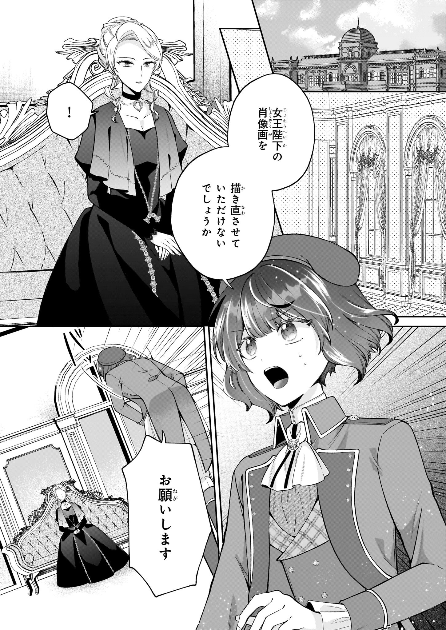 TENSAI KYUUTEIGAKA NO YUUTSU - DO S NA JUUSHA NI &quotDANSOU" GA BARETE ODOSARETEIMASU Chapter 9.1 - Page 2