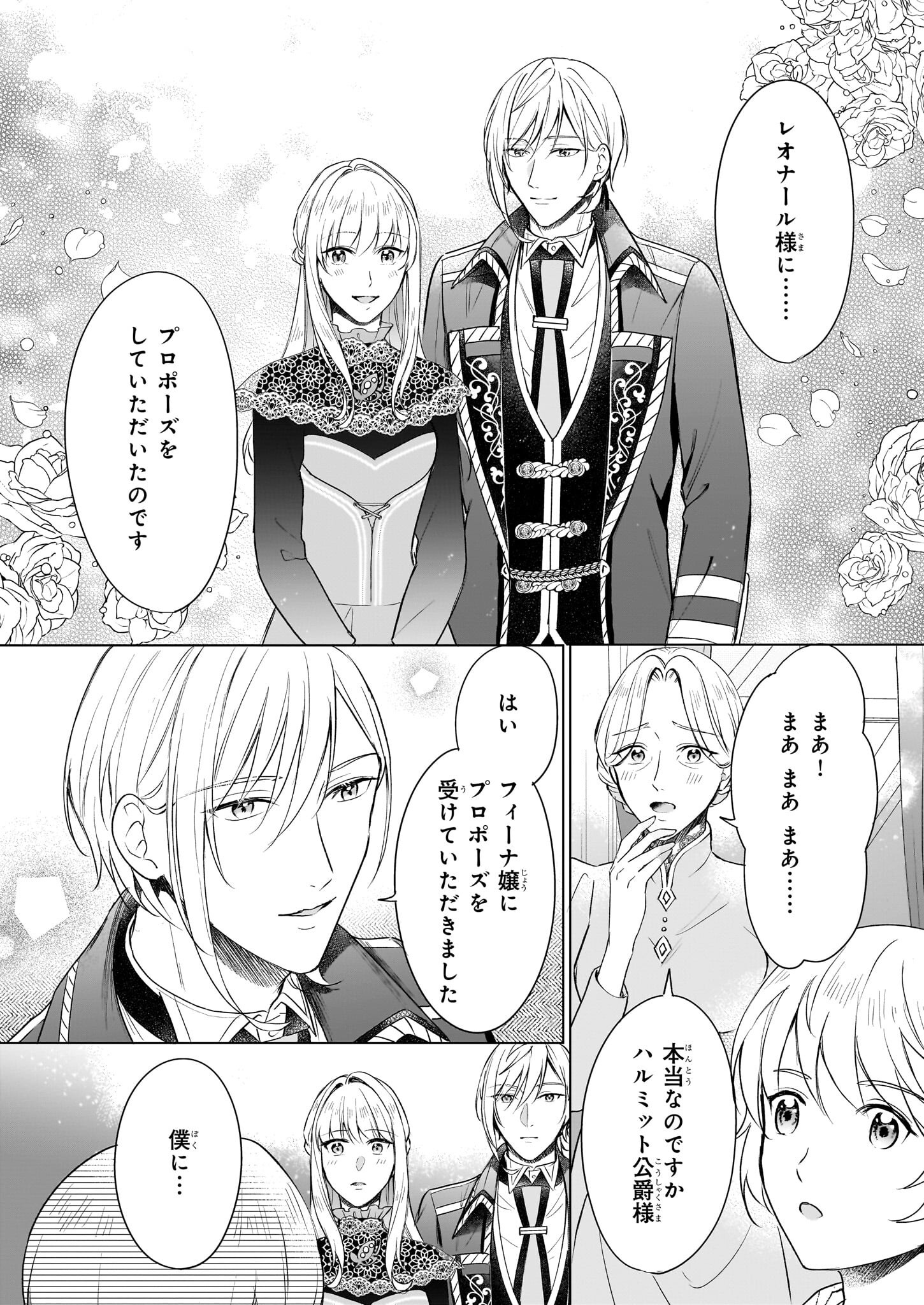 IKI OKURE REIJOU GA RYOUCHI KEIEI NI HONSOU SHITE ITARA TATENAOSHI KOU NI AISAREMASHITA Chapter 12 - Page 16