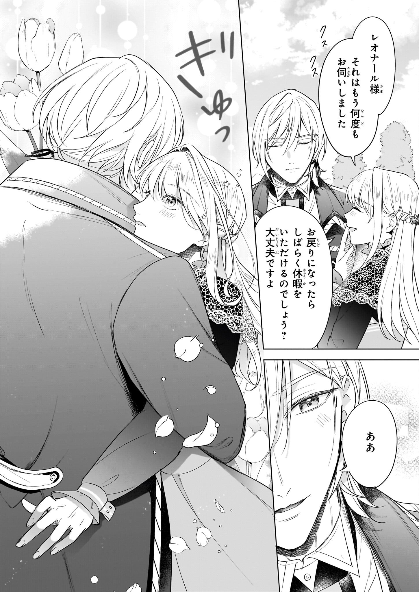 IKI OKURE REIJOU GA RYOUCHI KEIEI NI HONSOU SHITE ITARA TATENAOSHI KOU NI AISAREMASHITA Chapter 12 - Page 26