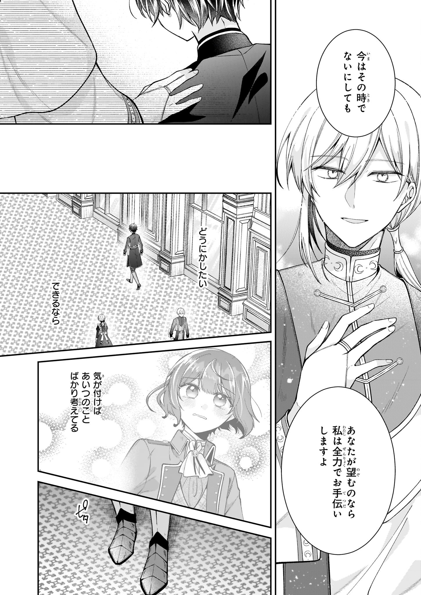 TENSAI KYUUTEIGAKA NO YUUTSU - DO S NA JUUSHA NI &quotDANSOU" GA BARETE ODOSARETEIMASU Chapter 9.1 - Page 20