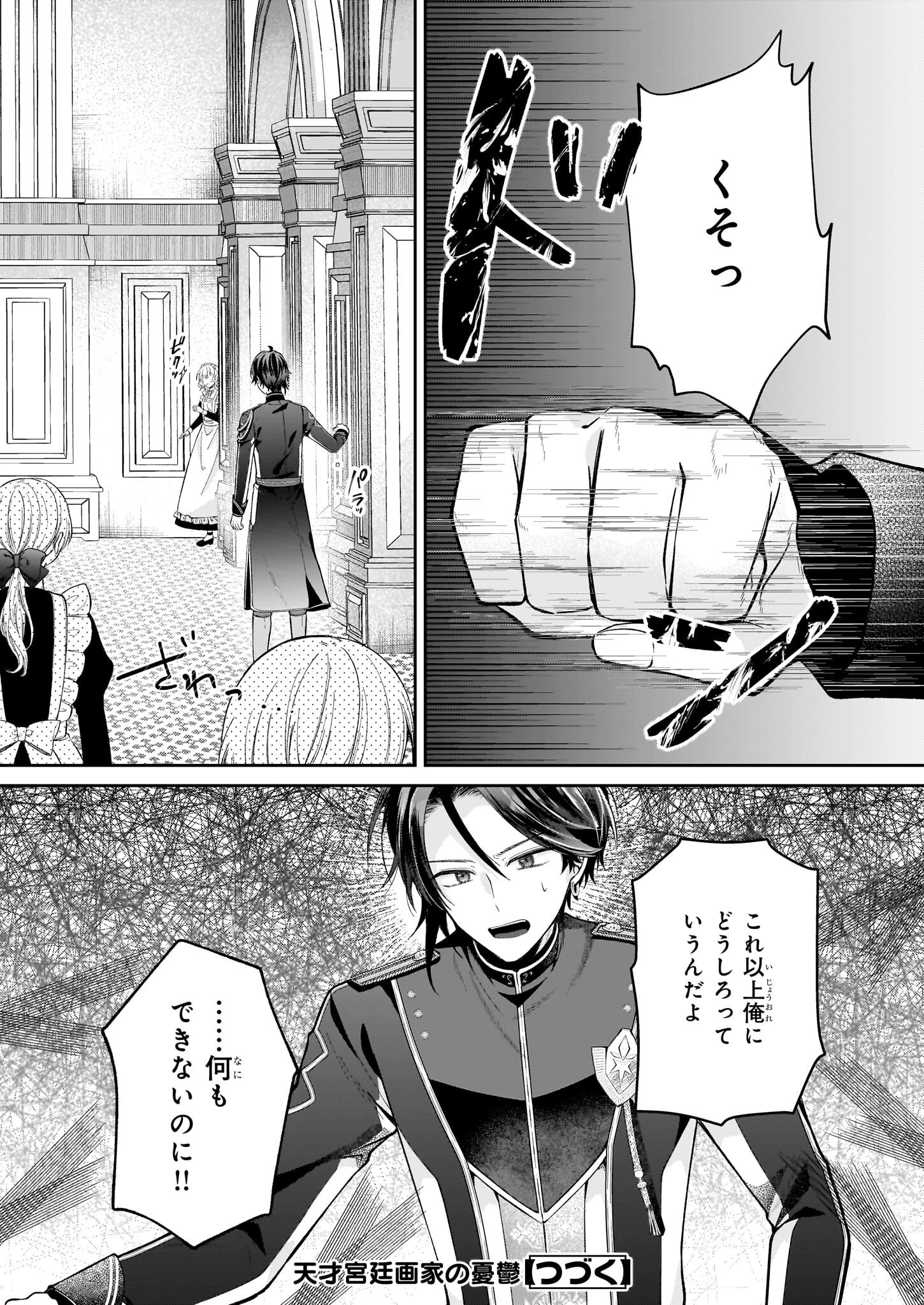 TENSAI KYUUTEIGAKA NO YUUTSU - DO S NA JUUSHA NI &quotDANSOU" GA BARETE ODOSARETEIMASU Chapter 9.1 - Page 21