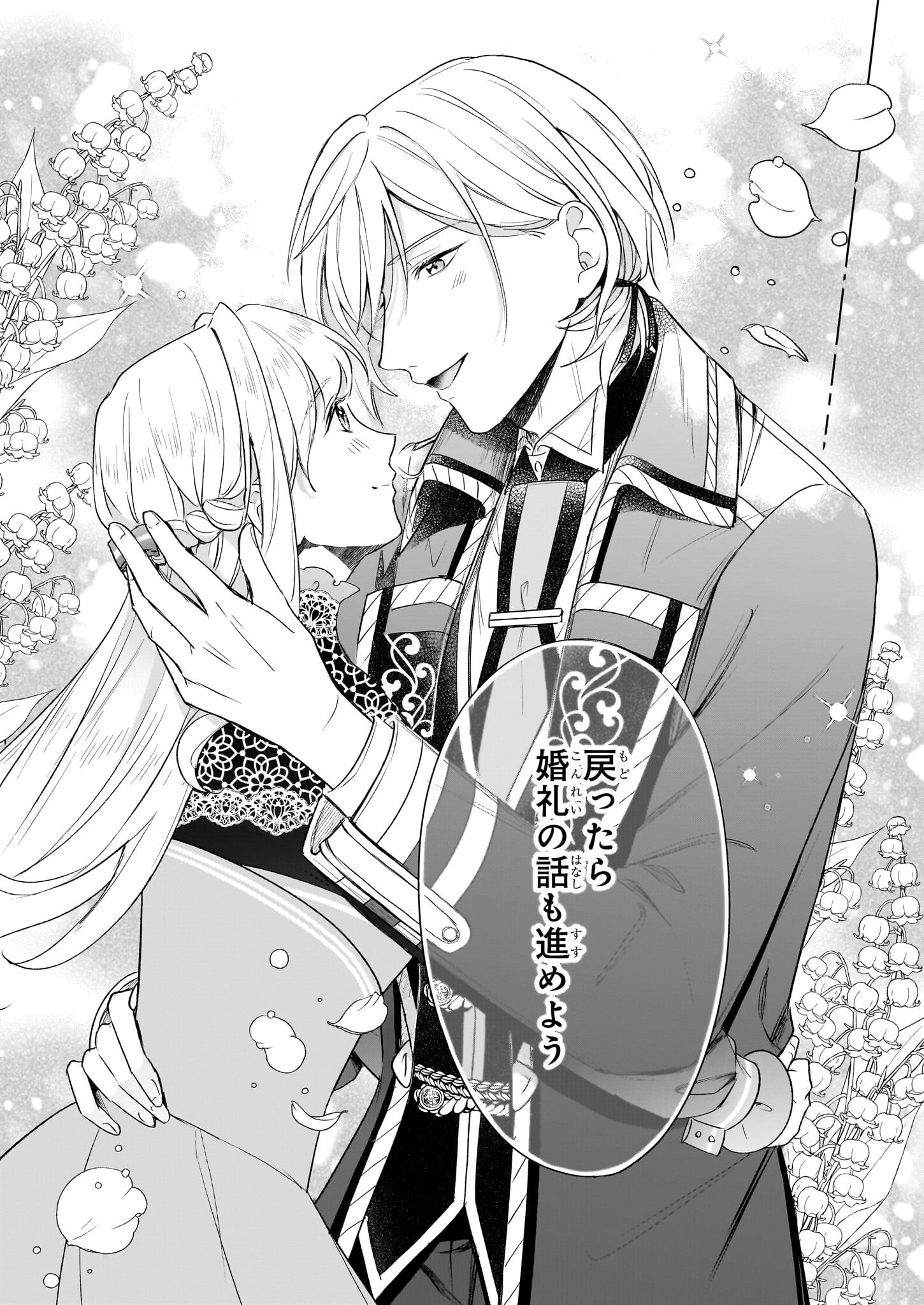 IKI OKURE REIJOU GA RYOUCHI KEIEI NI HONSOU SHITE ITARA TATENAOSHI KOU NI AISAREMASHITA Chapter 12 - Page 27