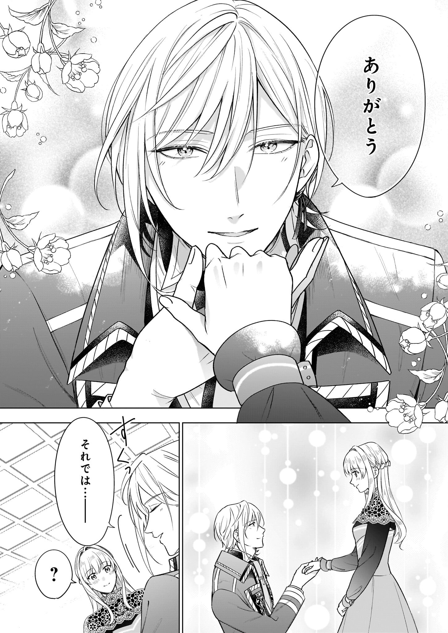 IKI OKURE REIJOU GA RYOUCHI KEIEI NI HONSOU SHITE ITARA TATENAOSHI KOU NI AISAREMASHITA Chapter 12 - Page 4