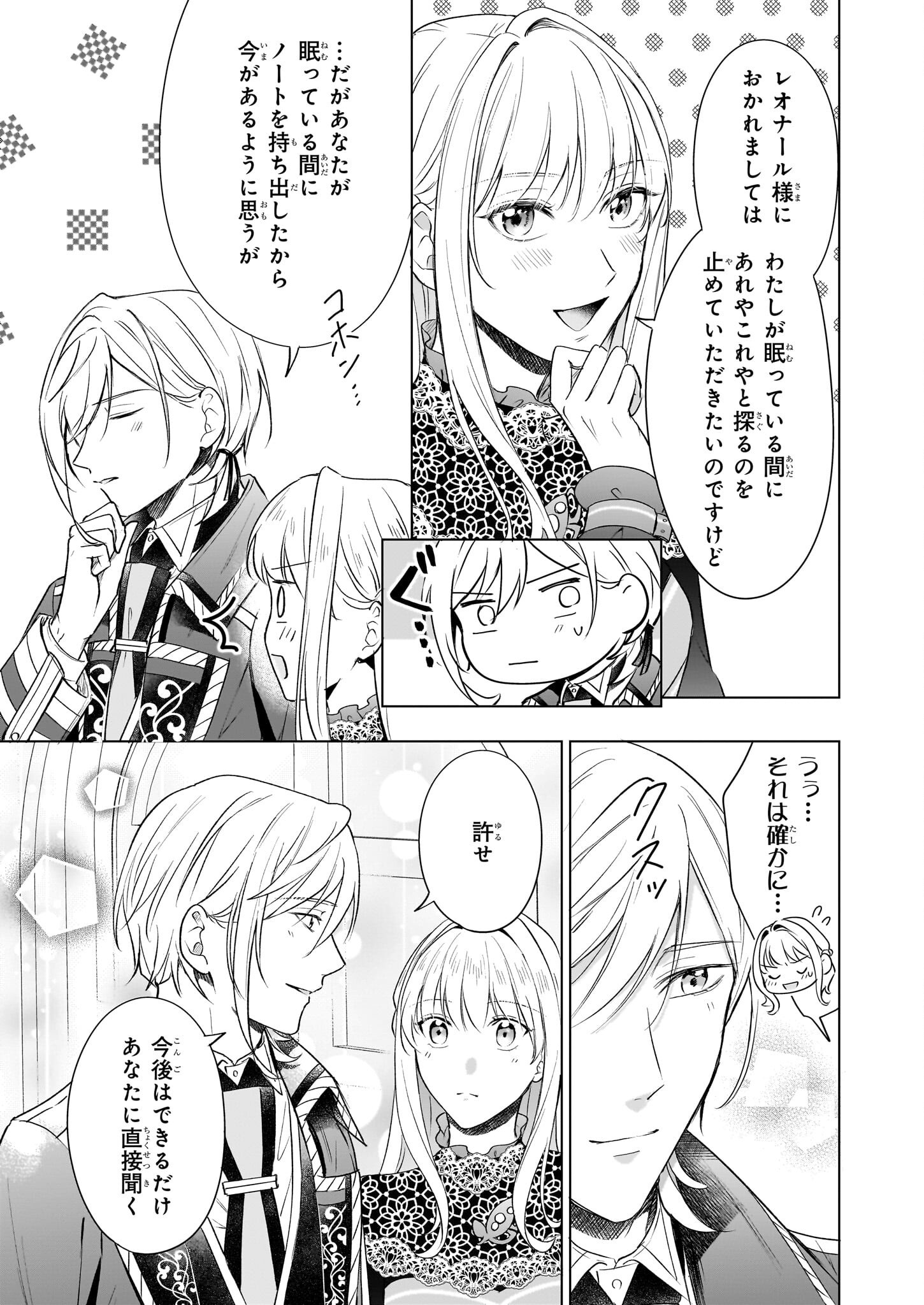 IKI OKURE REIJOU GA RYOUCHI KEIEI NI HONSOU SHITE ITARA TATENAOSHI KOU NI AISAREMASHITA Chapter 12 - Page 11