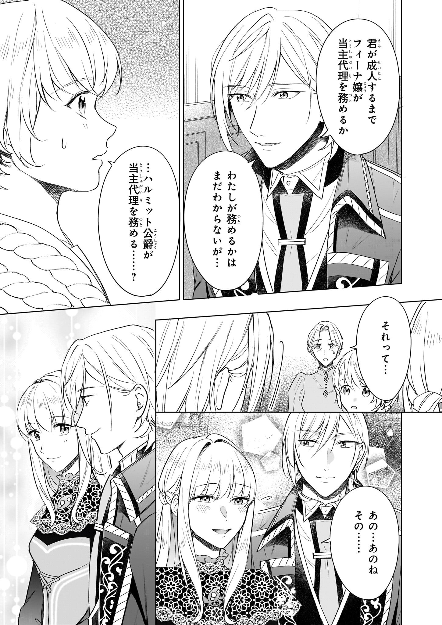 IKI OKURE REIJOU GA RYOUCHI KEIEI NI HONSOU SHITE ITARA TATENAOSHI KOU NI AISAREMASHITA Chapter 12 - Page 15