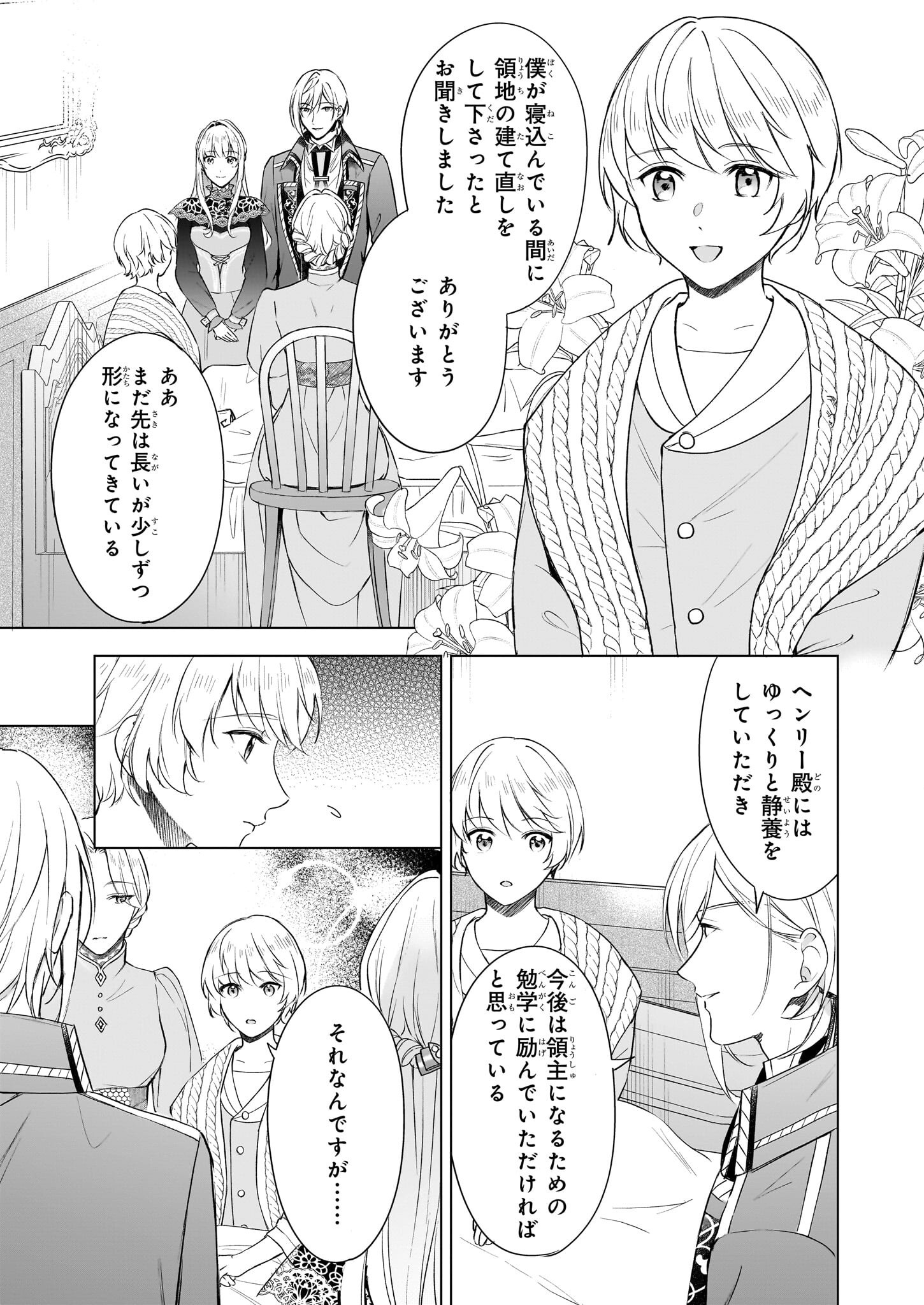 IKI OKURE REIJOU GA RYOUCHI KEIEI NI HONSOU SHITE ITARA TATENAOSHI KOU NI AISAREMASHITA Chapter 12 - Page 13