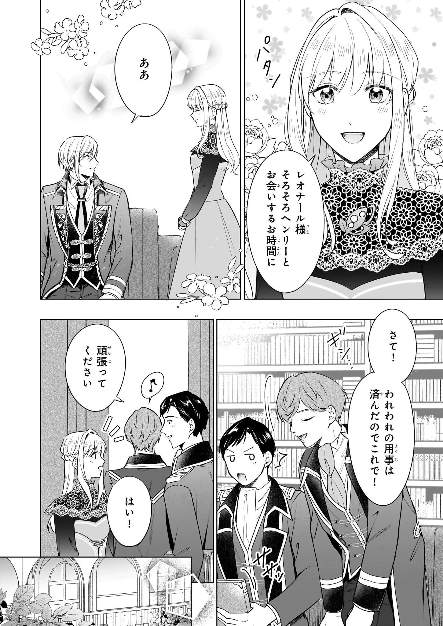 IKI OKURE REIJOU GA RYOUCHI KEIEI NI HONSOU SHITE ITARA TATENAOSHI KOU NI AISAREMASHITA Chapter 12 - Page 8