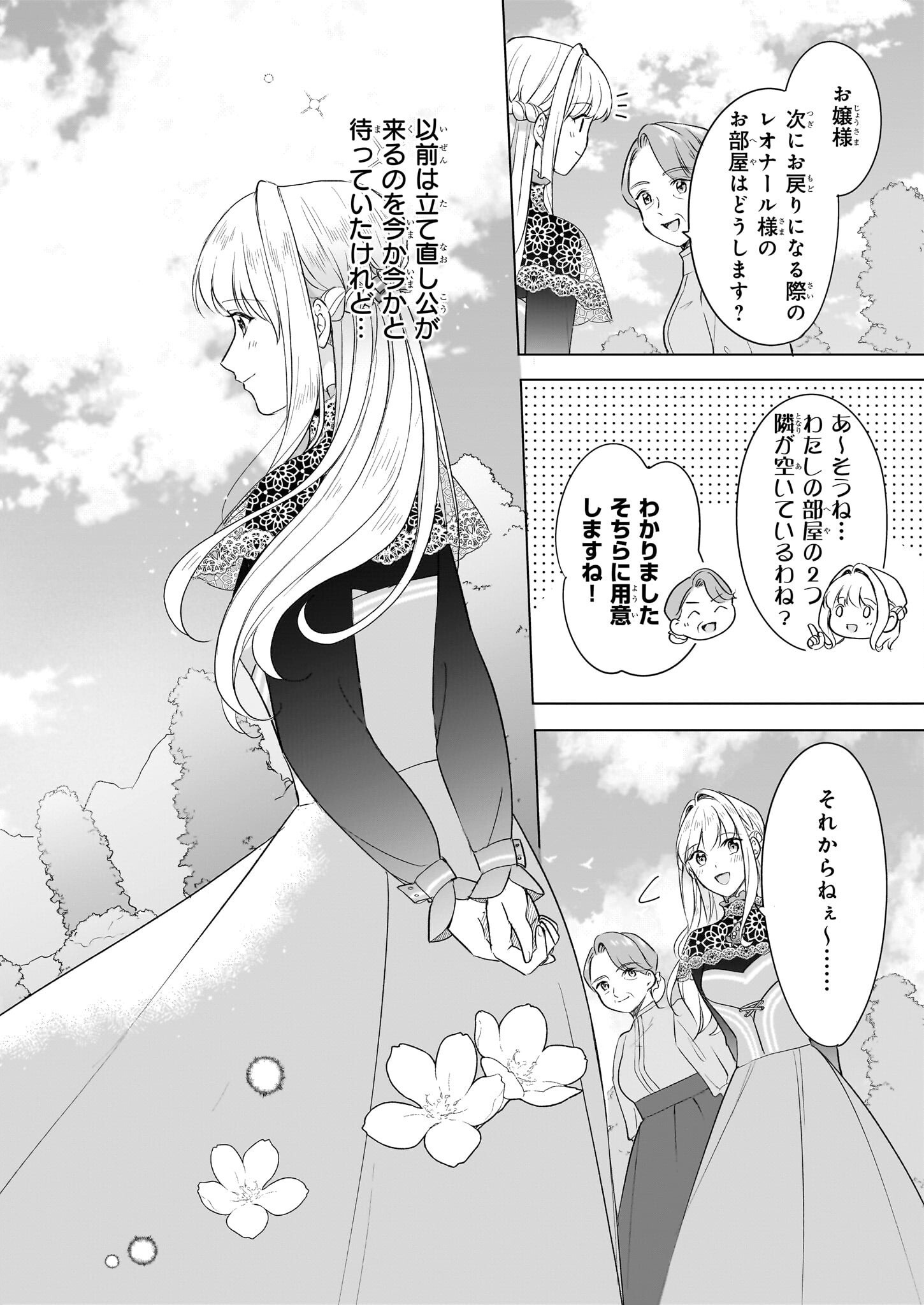 IKI OKURE REIJOU GA RYOUCHI KEIEI NI HONSOU SHITE ITARA TATENAOSHI KOU NI AISAREMASHITA Chapter 12 - Page 30